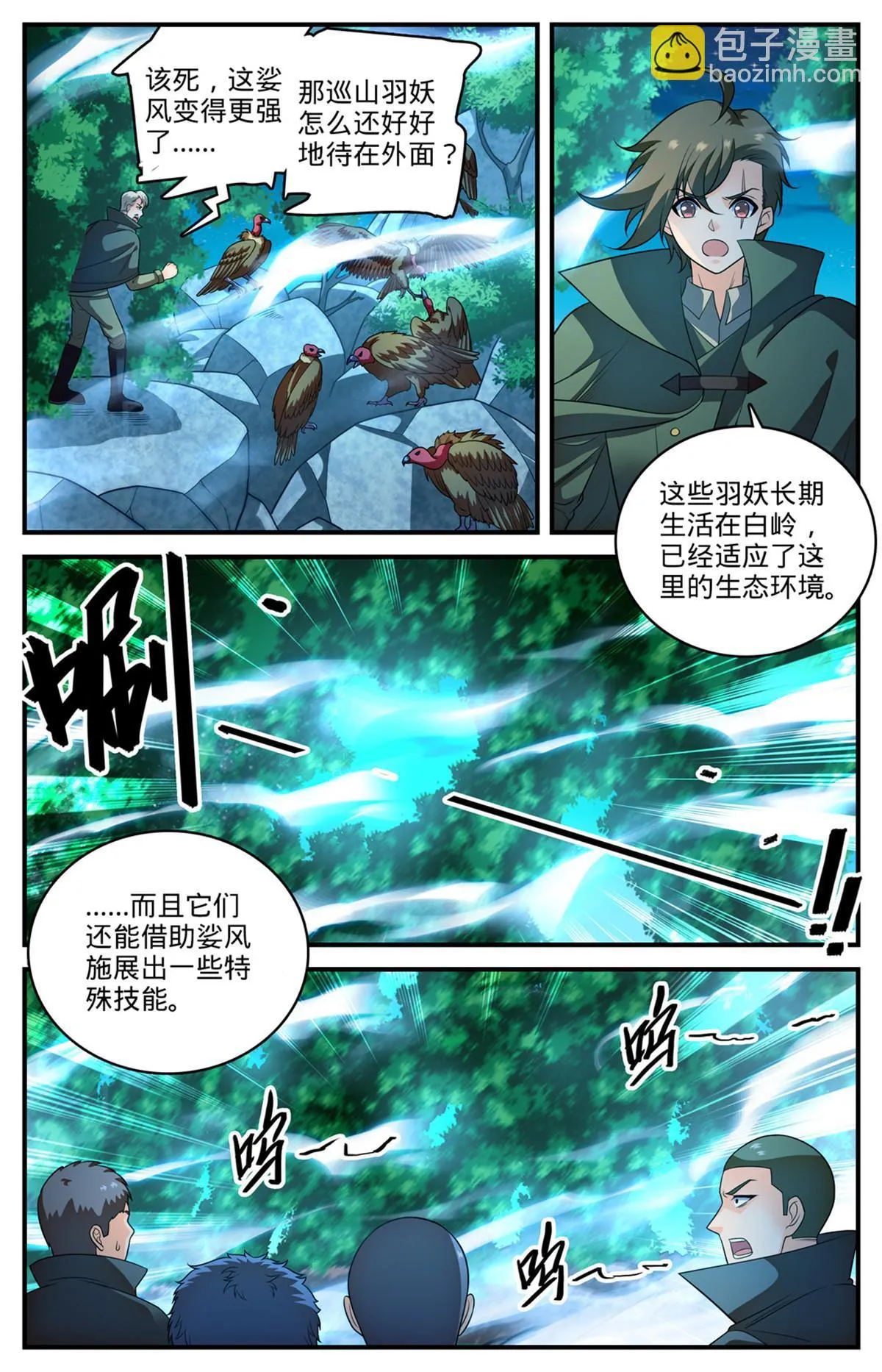 978 巡山羽妖 第12页