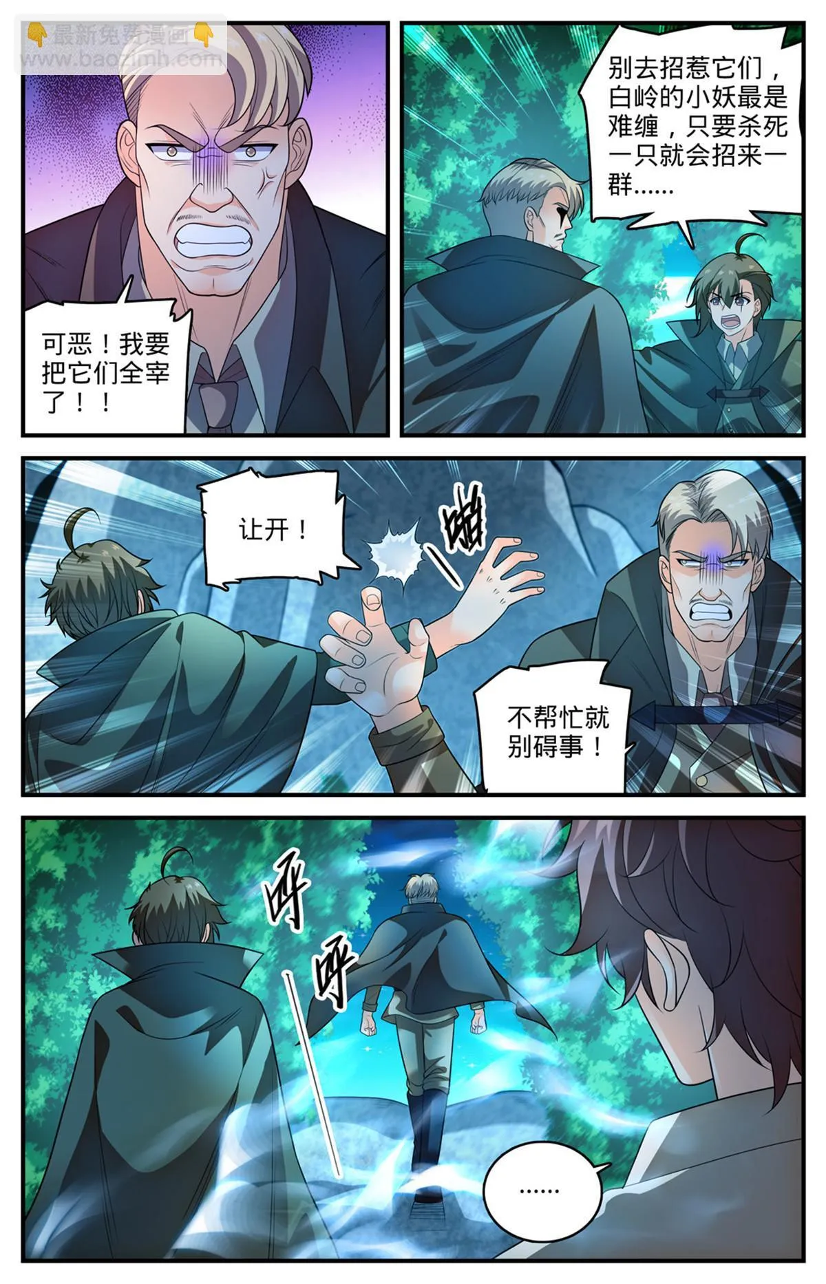 978 巡山羽妖 第13页