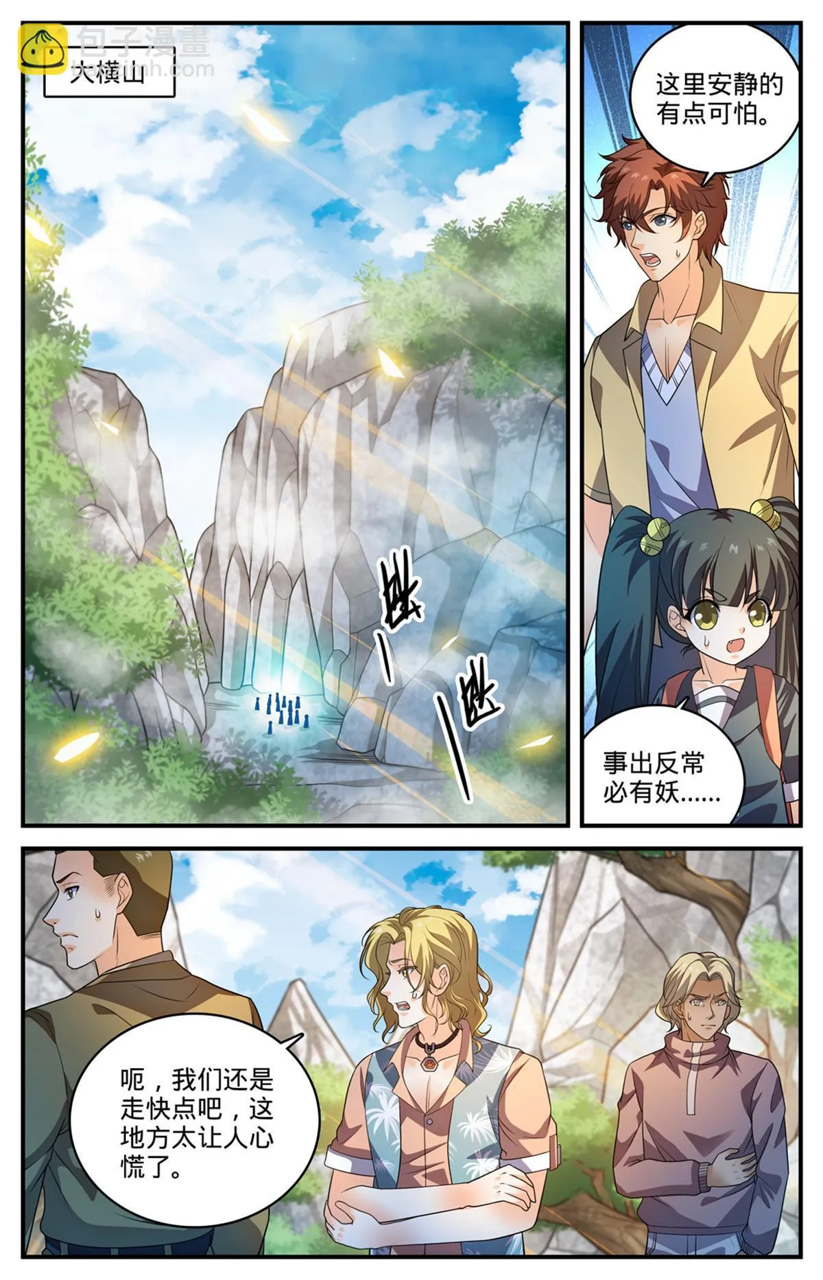 979 没完没了 第12页