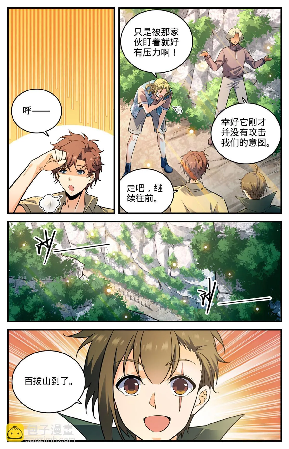 980 云界天层 第3页
