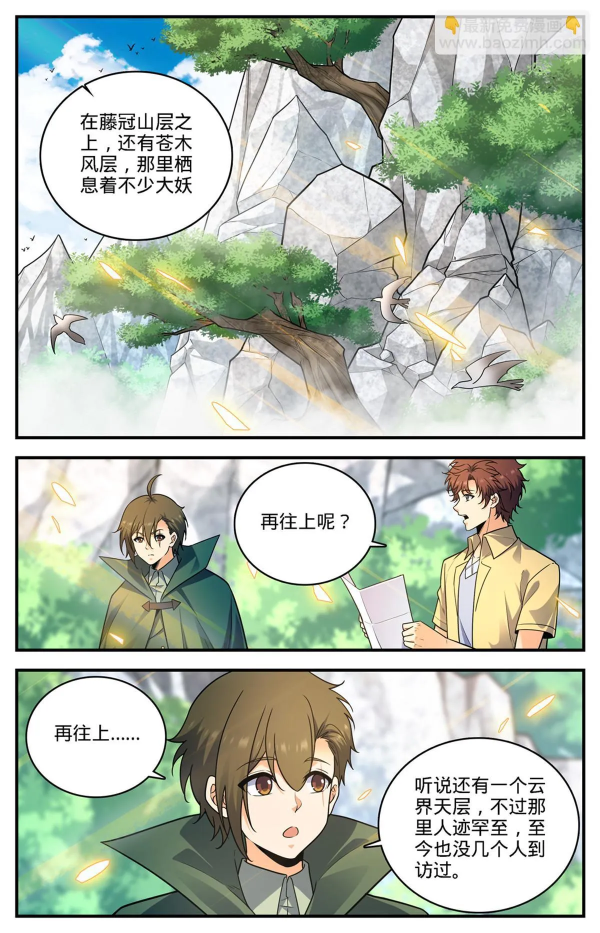 980 云界天层 第6页