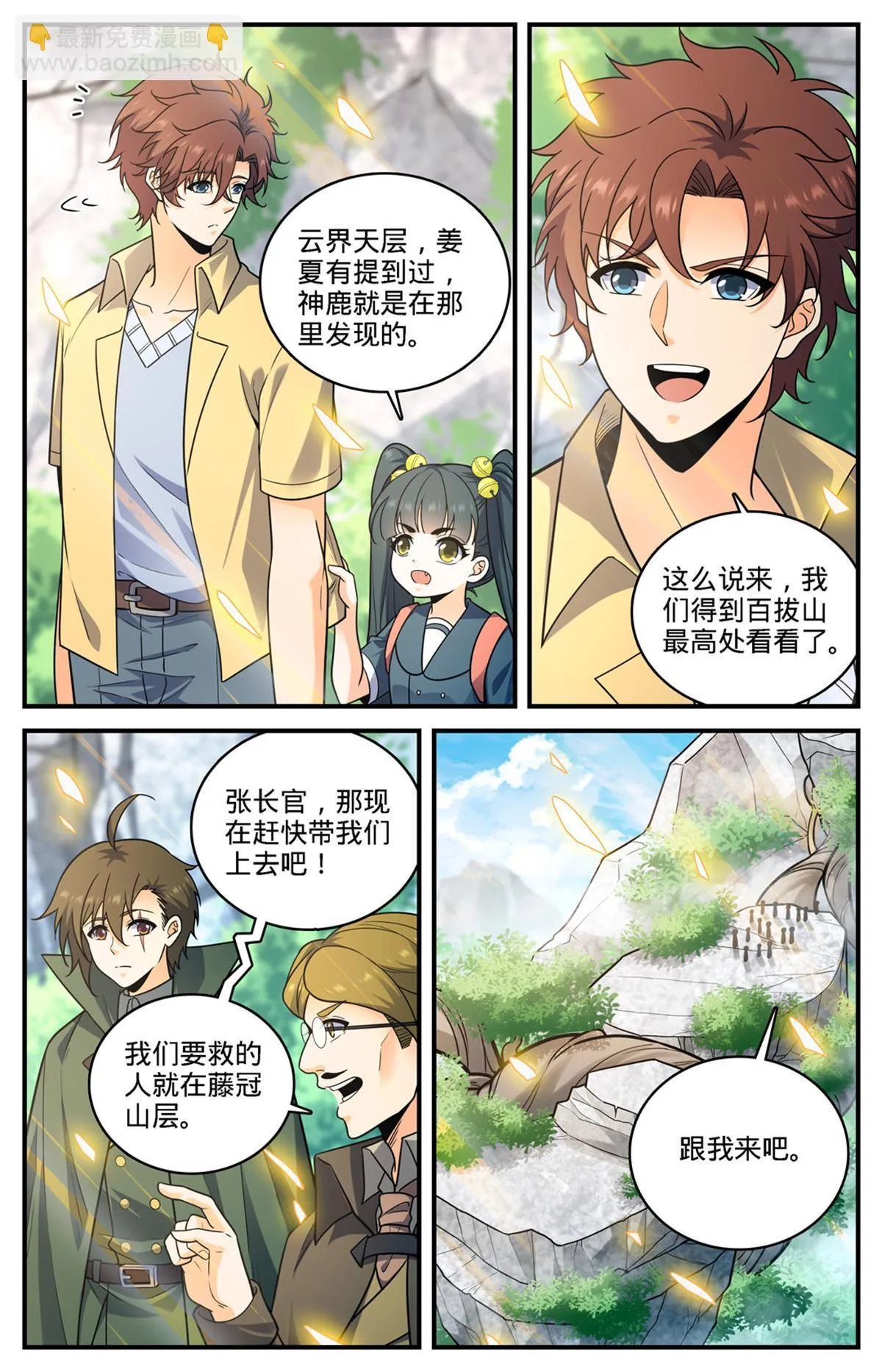 980 云界天层 第7页