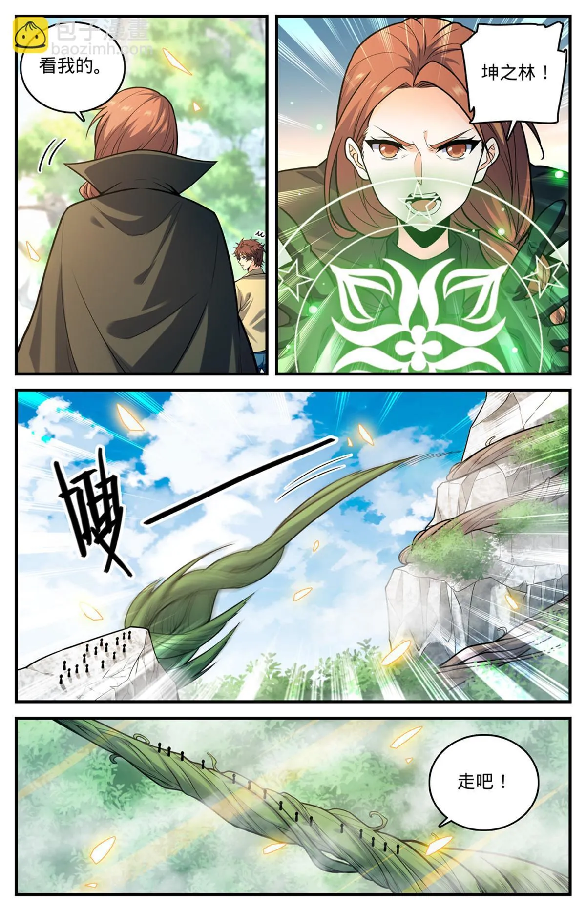 980 云界天层 第9页