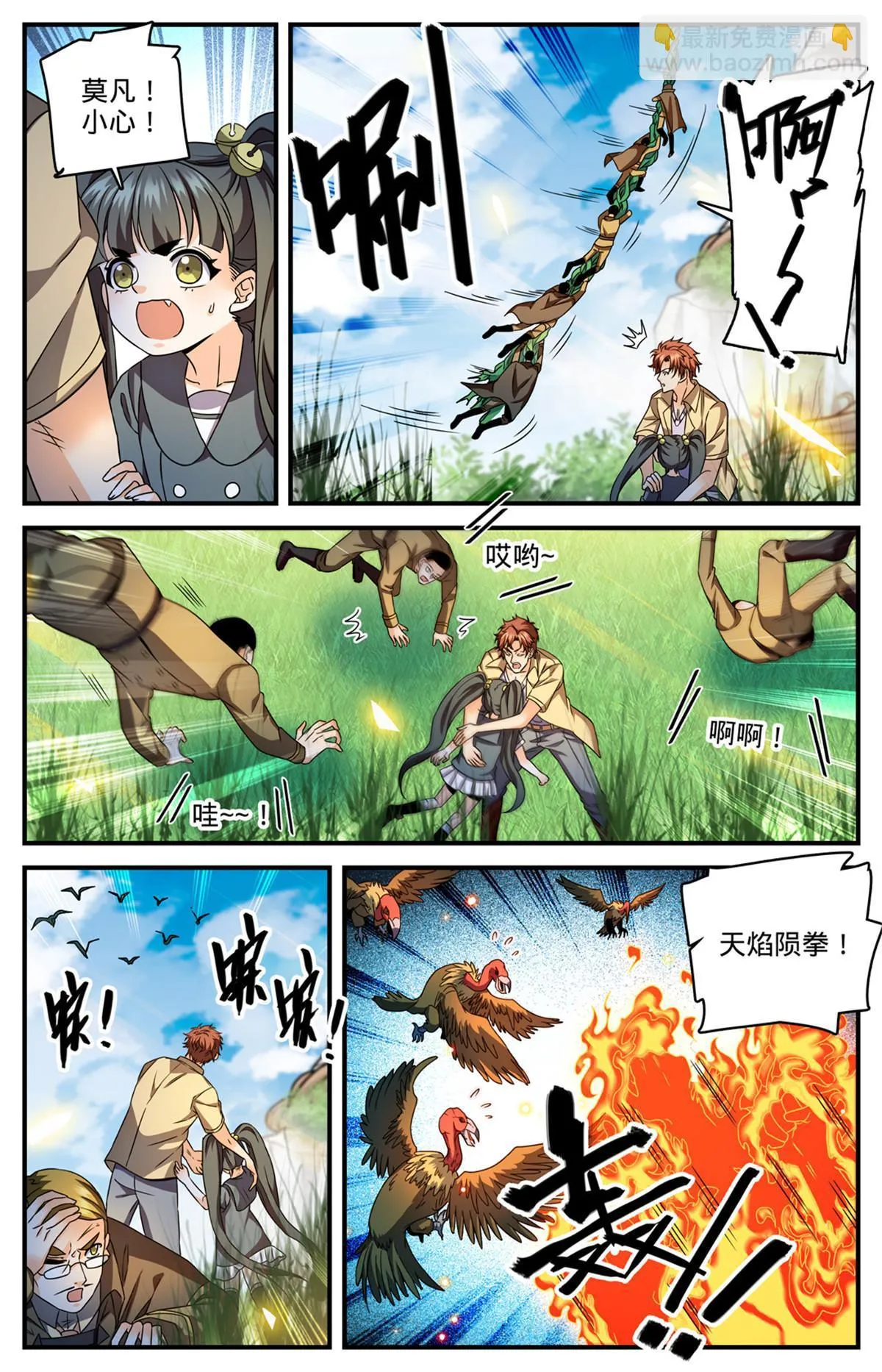 981 昆嵛山的大魔鬼 第3页