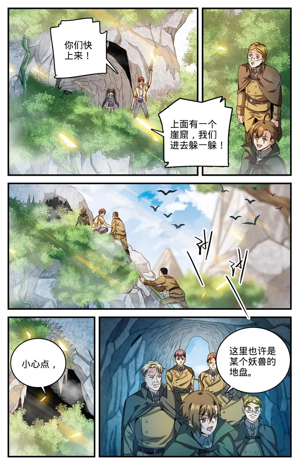 981 昆嵛山的大魔鬼 第4页