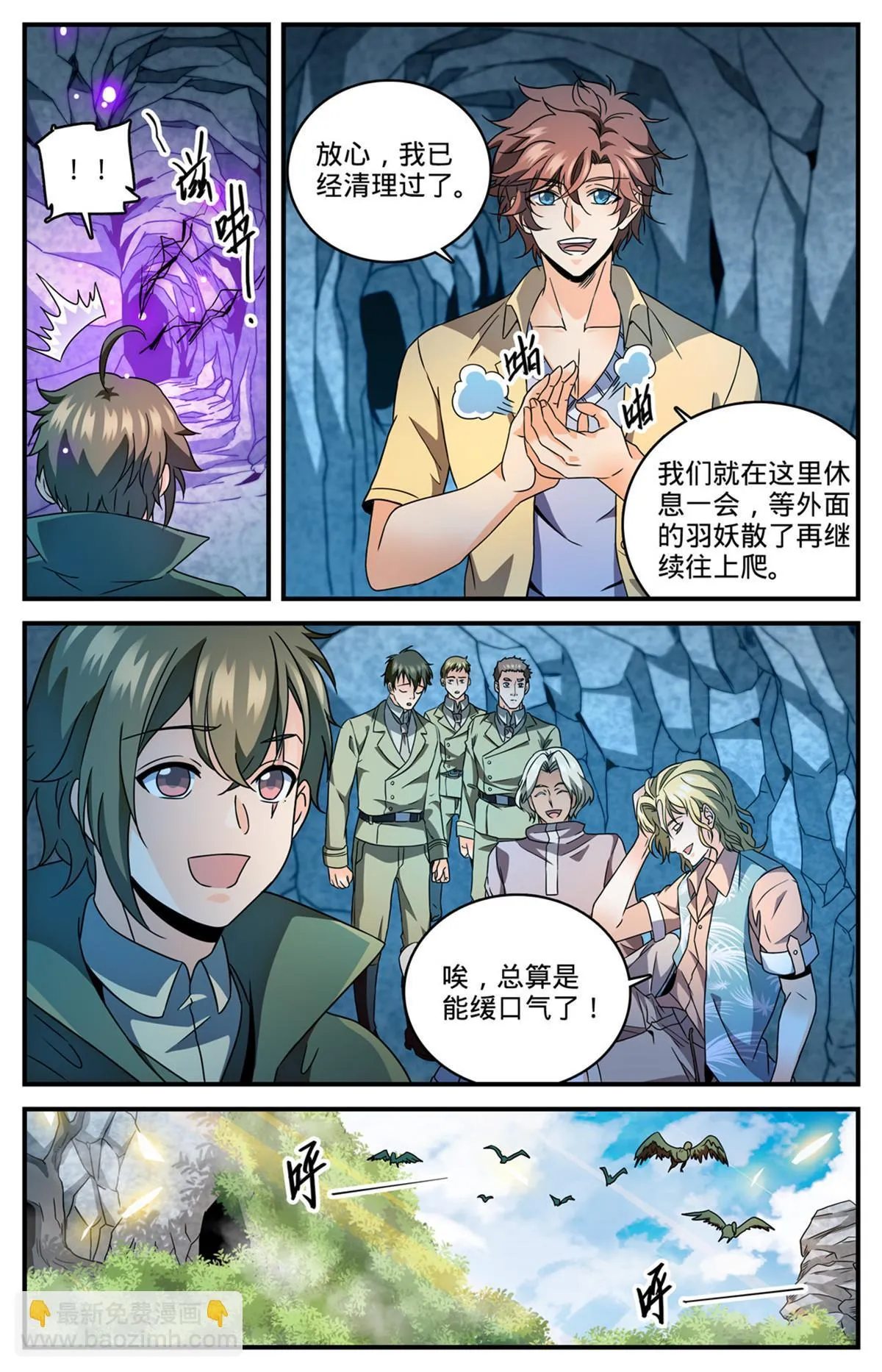 981 昆嵛山的大魔鬼 第5页