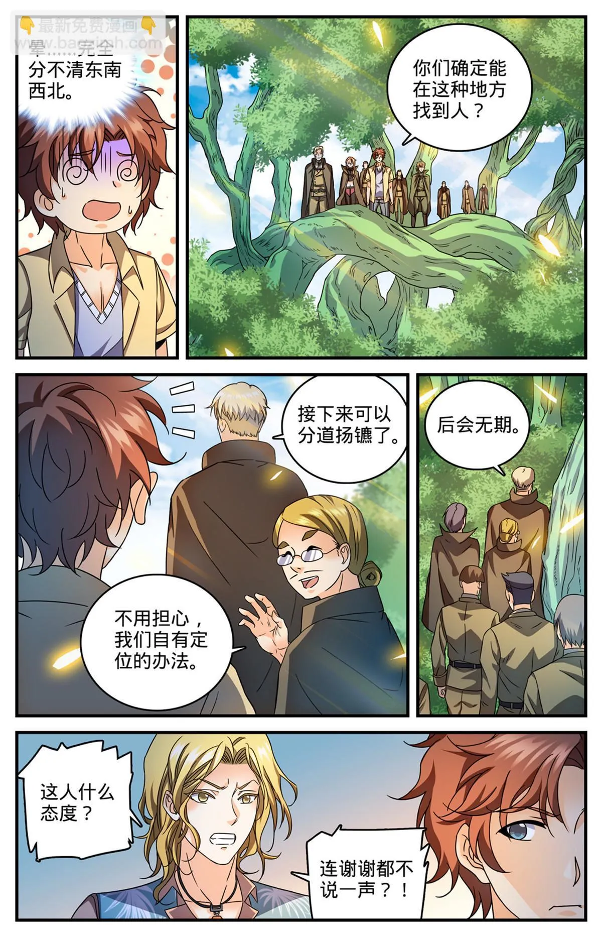 981 昆嵛山的大魔鬼 第7页
