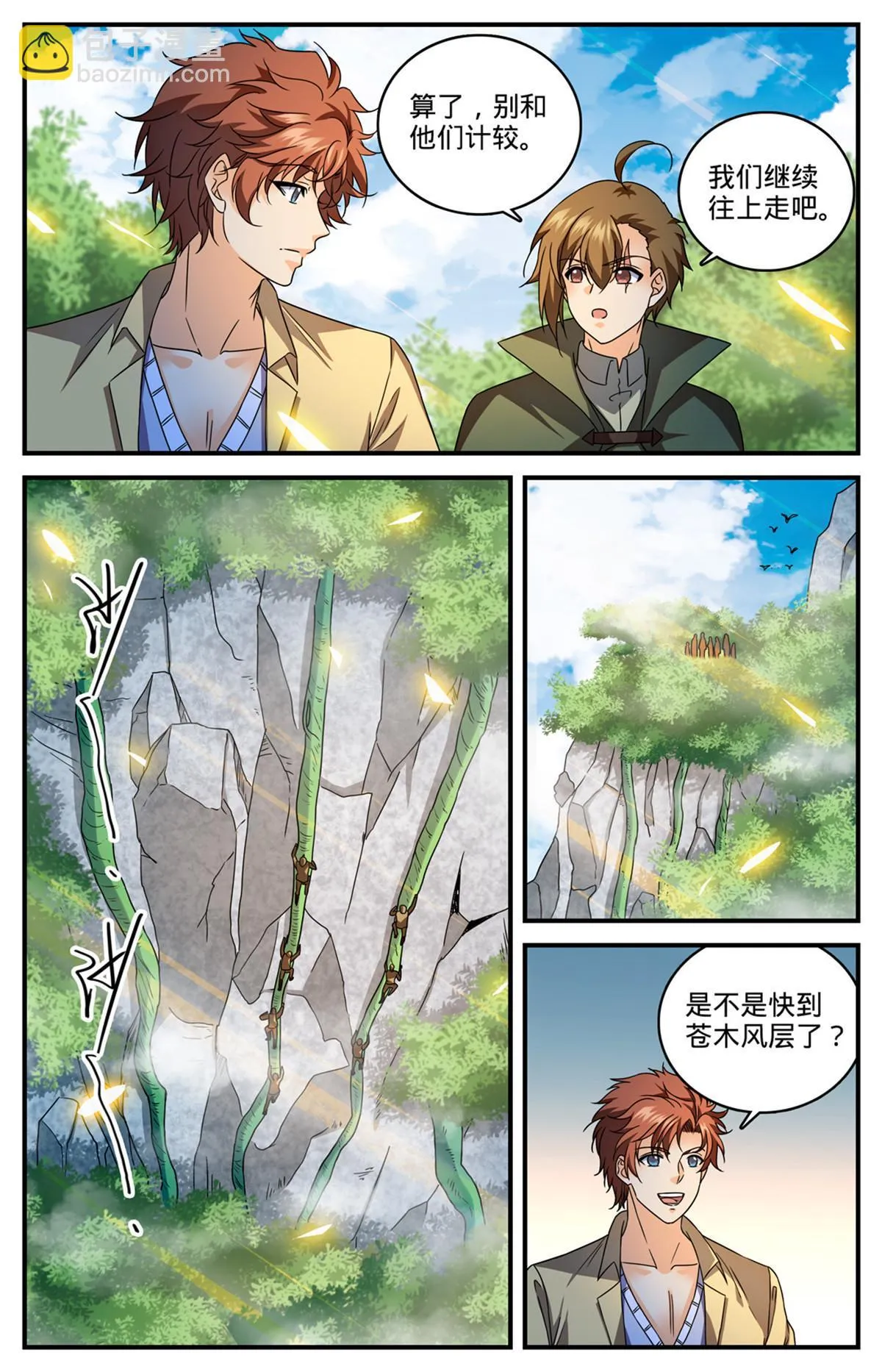 981 昆嵛山的大魔鬼 第8页