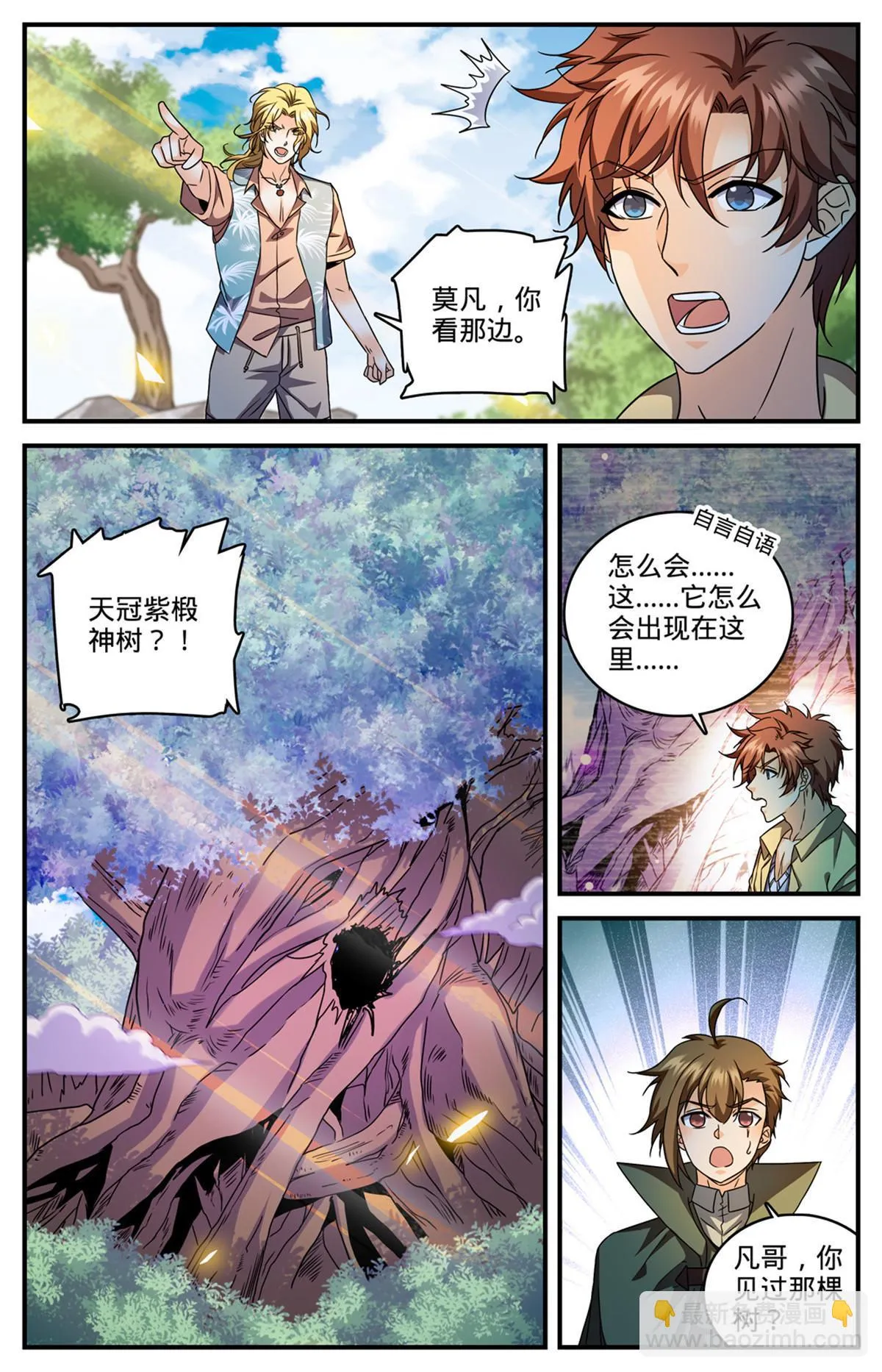 981 昆嵛山的大魔鬼 第9页