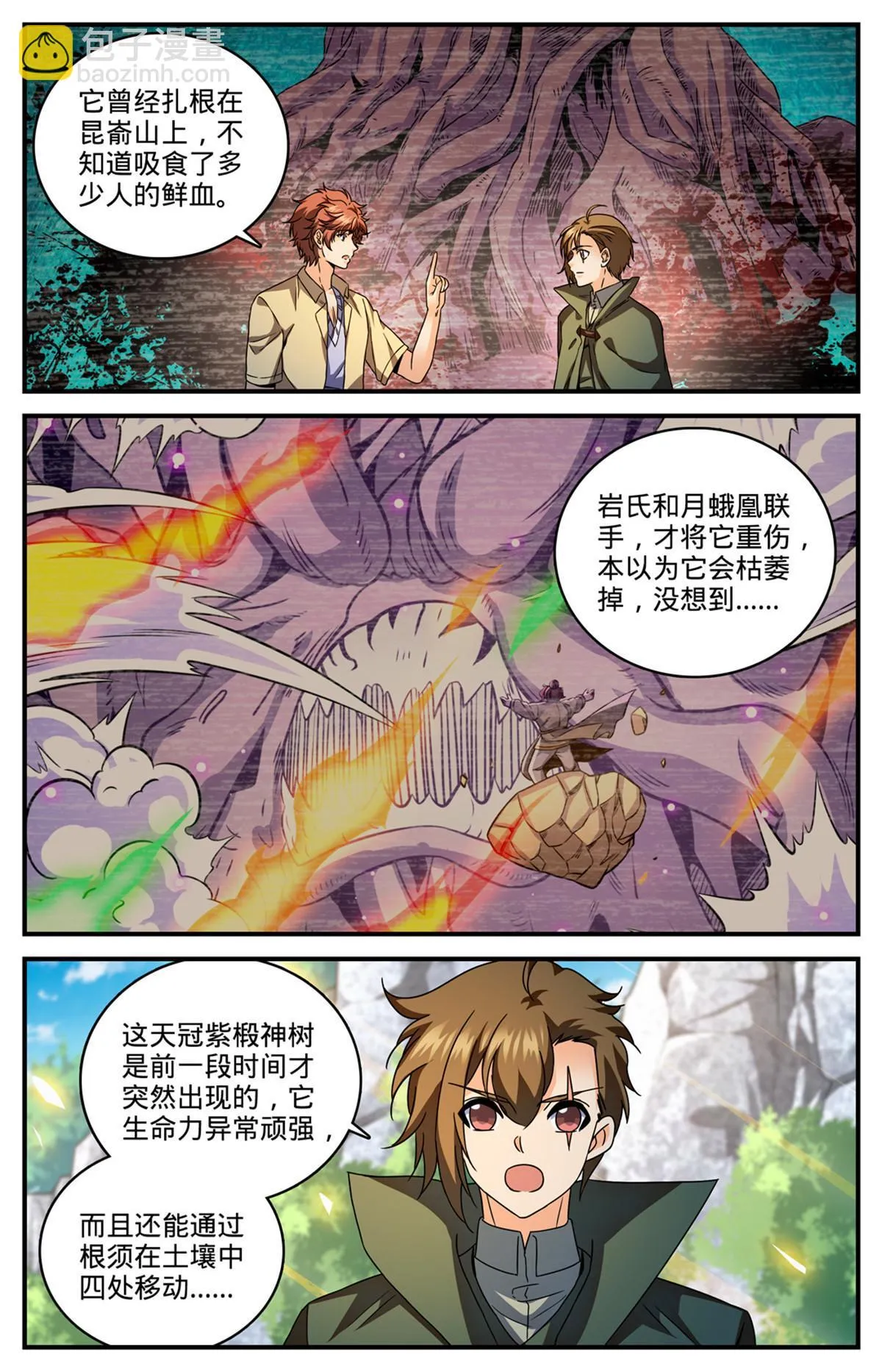 981 昆嵛山的大魔鬼 第10页