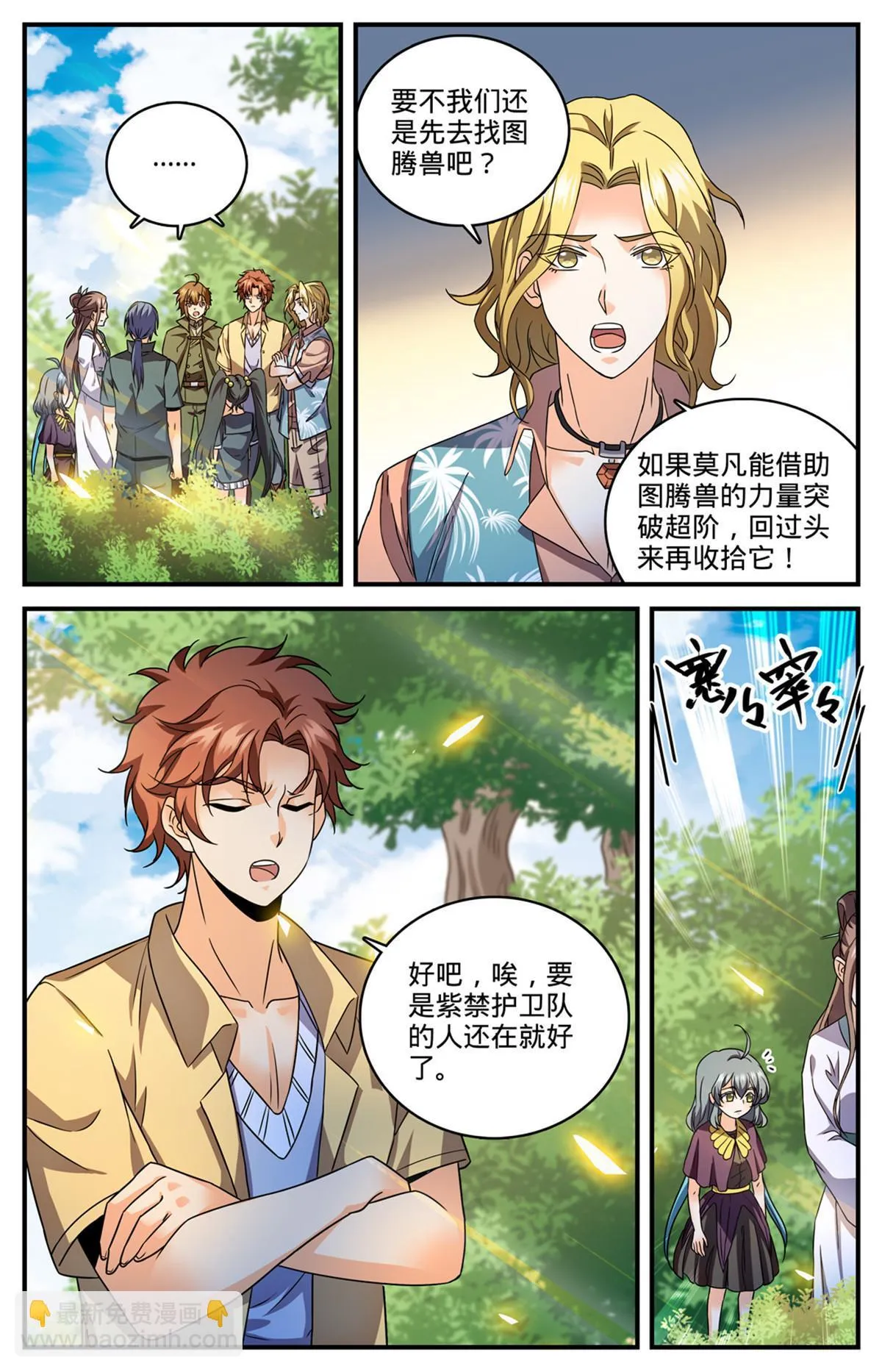 981 昆嵛山的大魔鬼 第12页