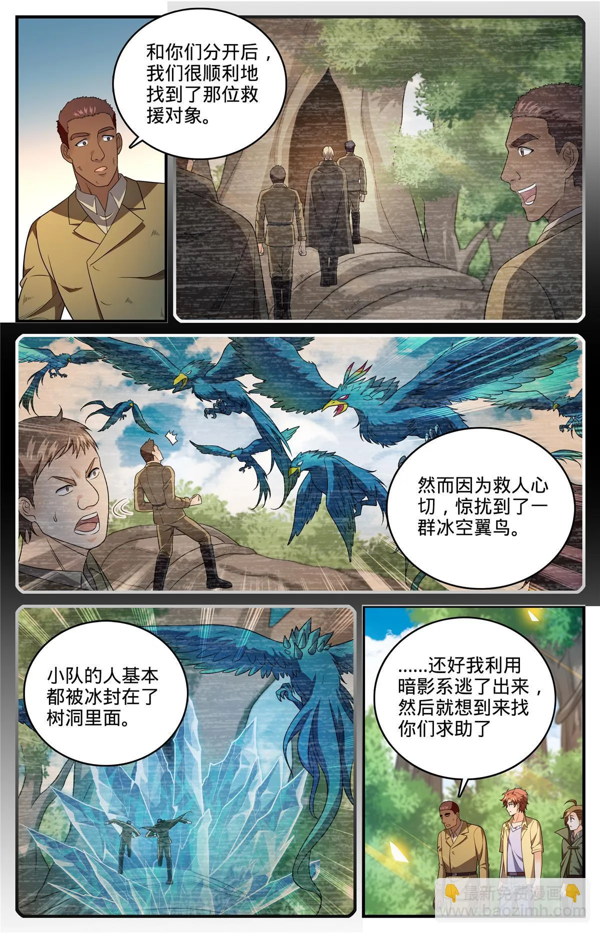 982 救的人是老熟人 第3页