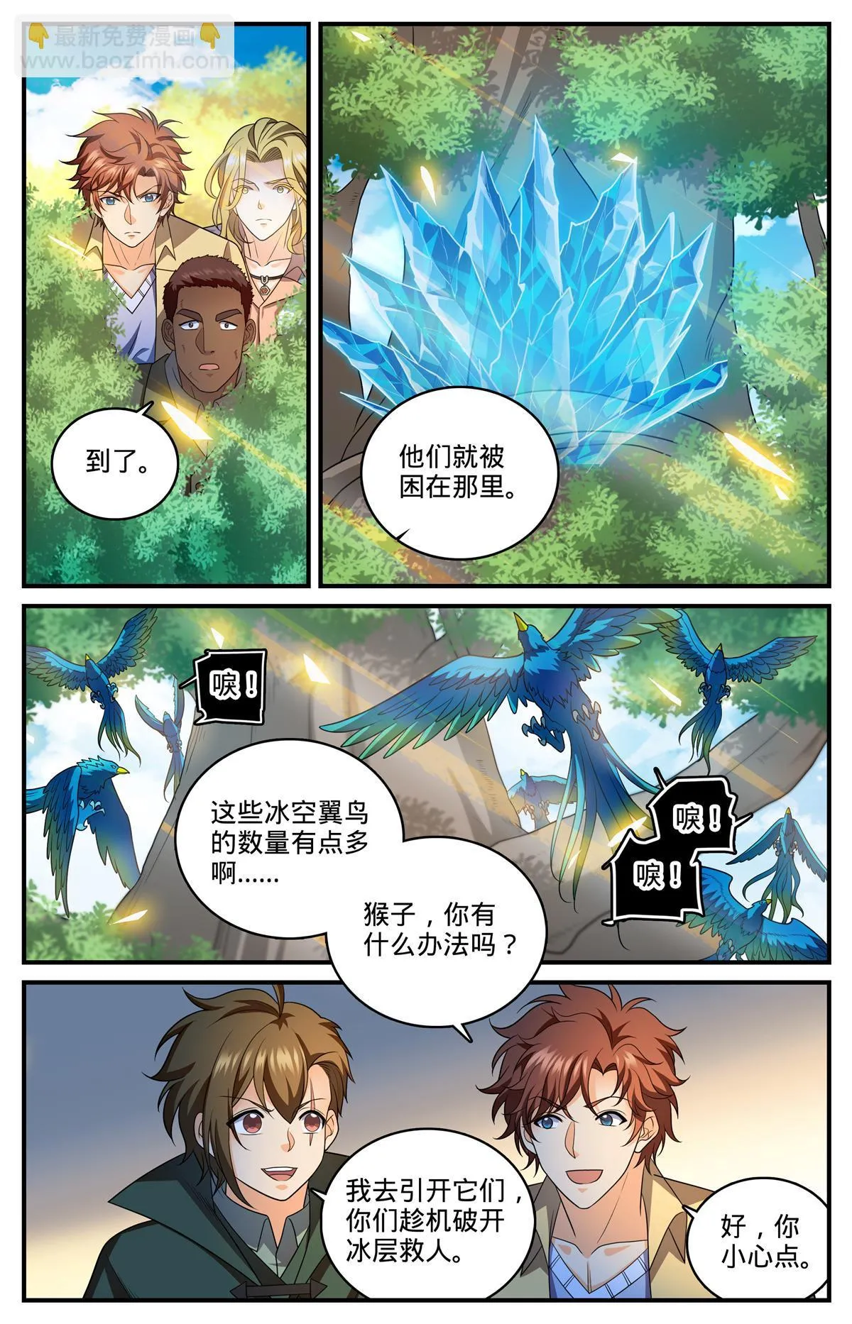982 救的人是老熟人 第4页