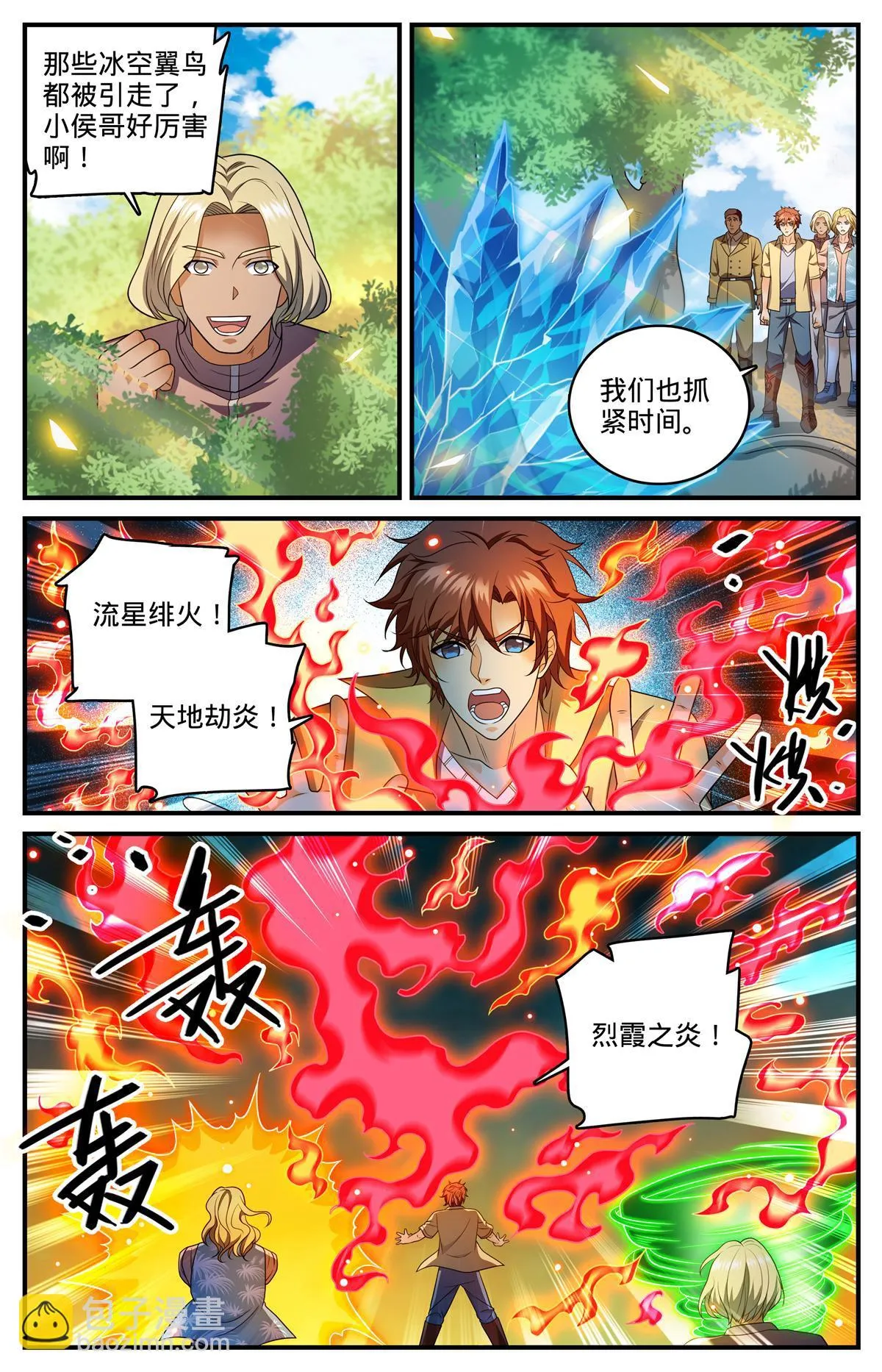 982 救的人是老熟人 第6页