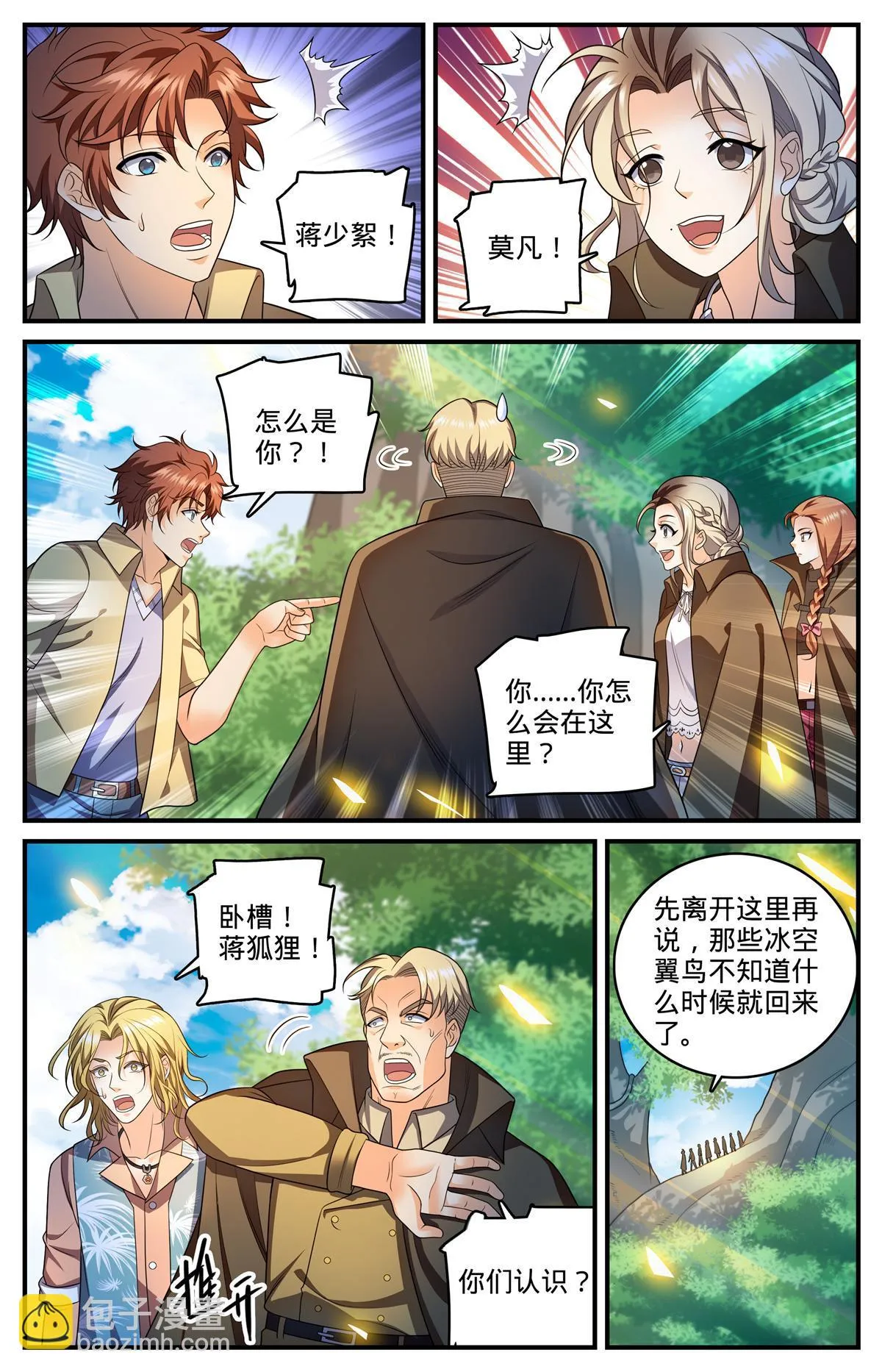 982 救的人是老熟人 第8页