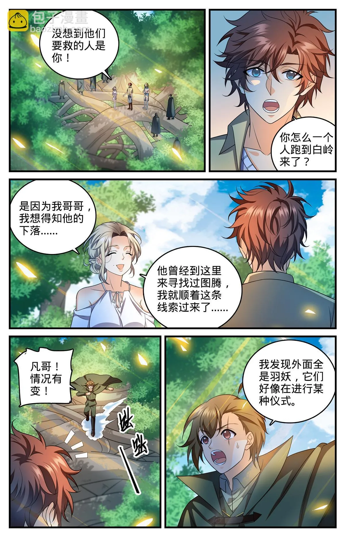 982 救的人是老熟人 第9页