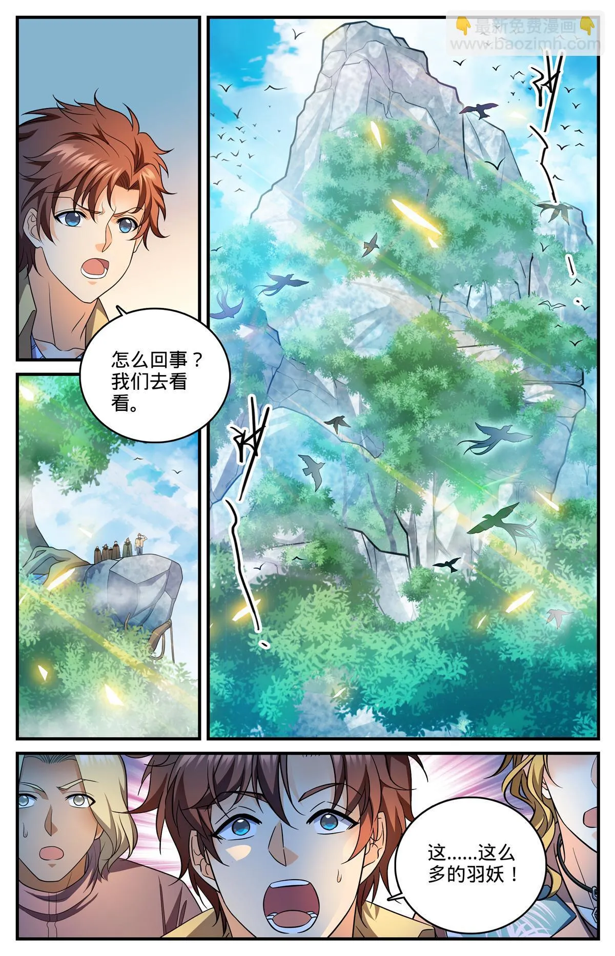 982 救的人是老熟人 第10页