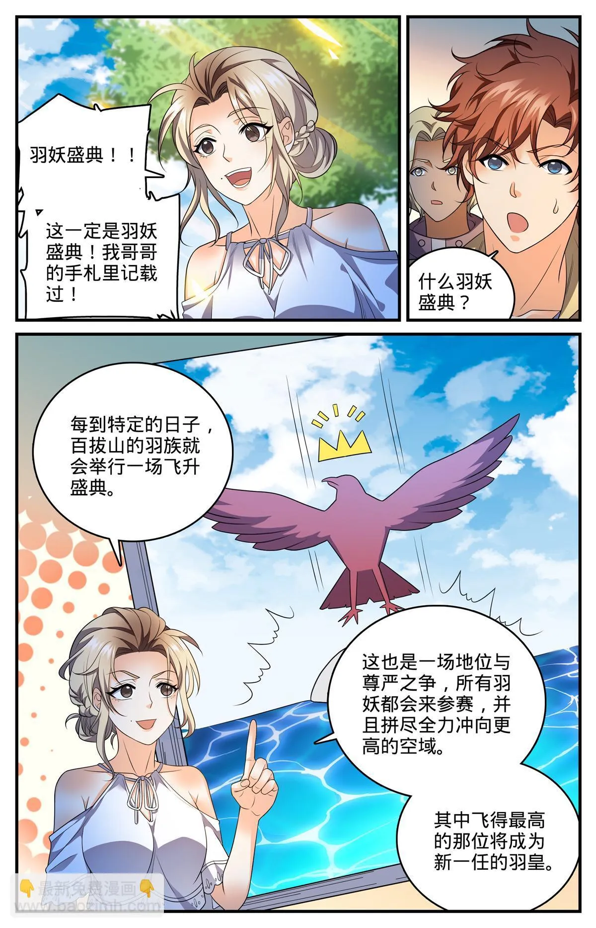 982 救的人是老熟人 第11页