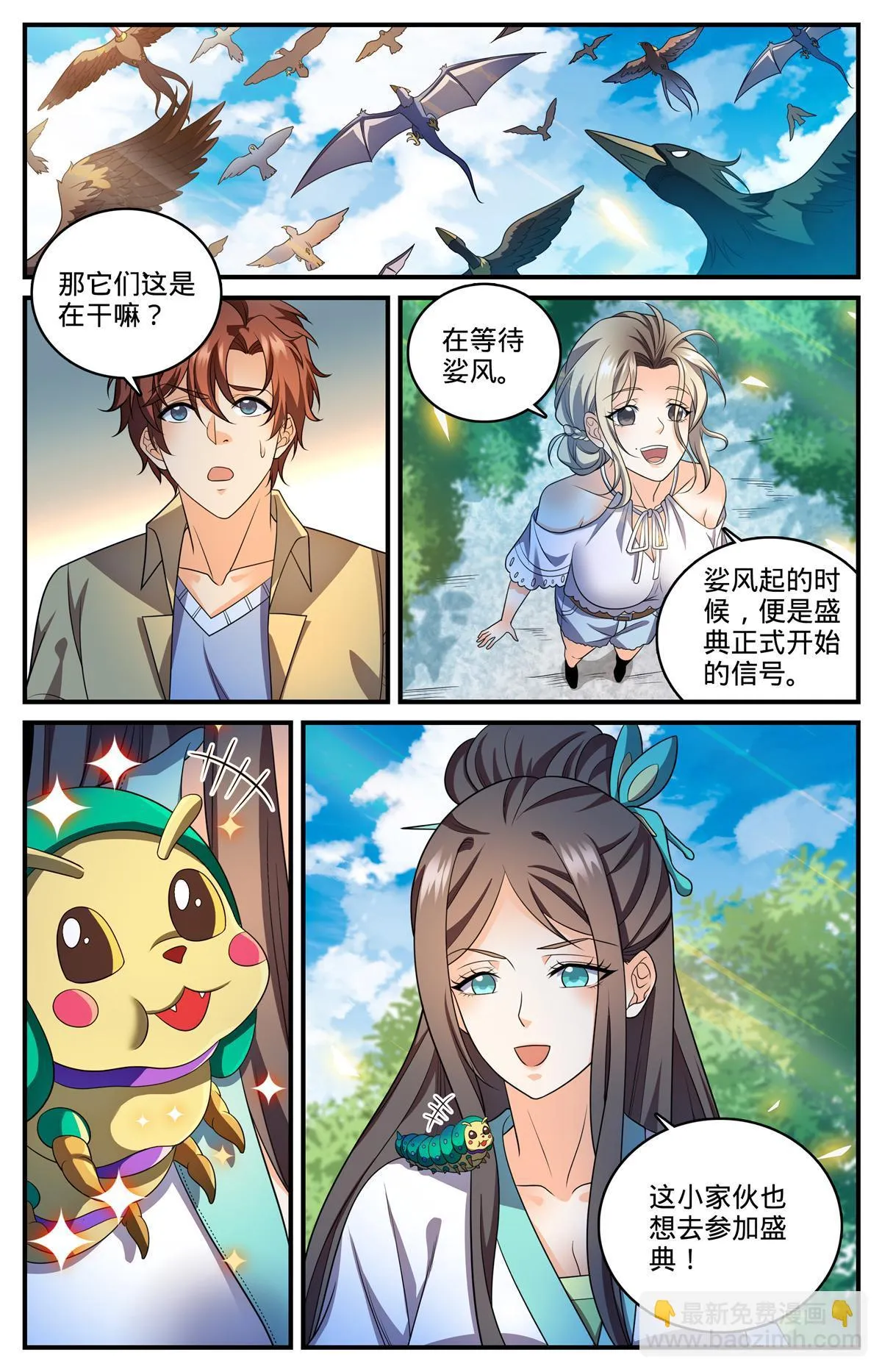 982 救的人是老熟人 第12页