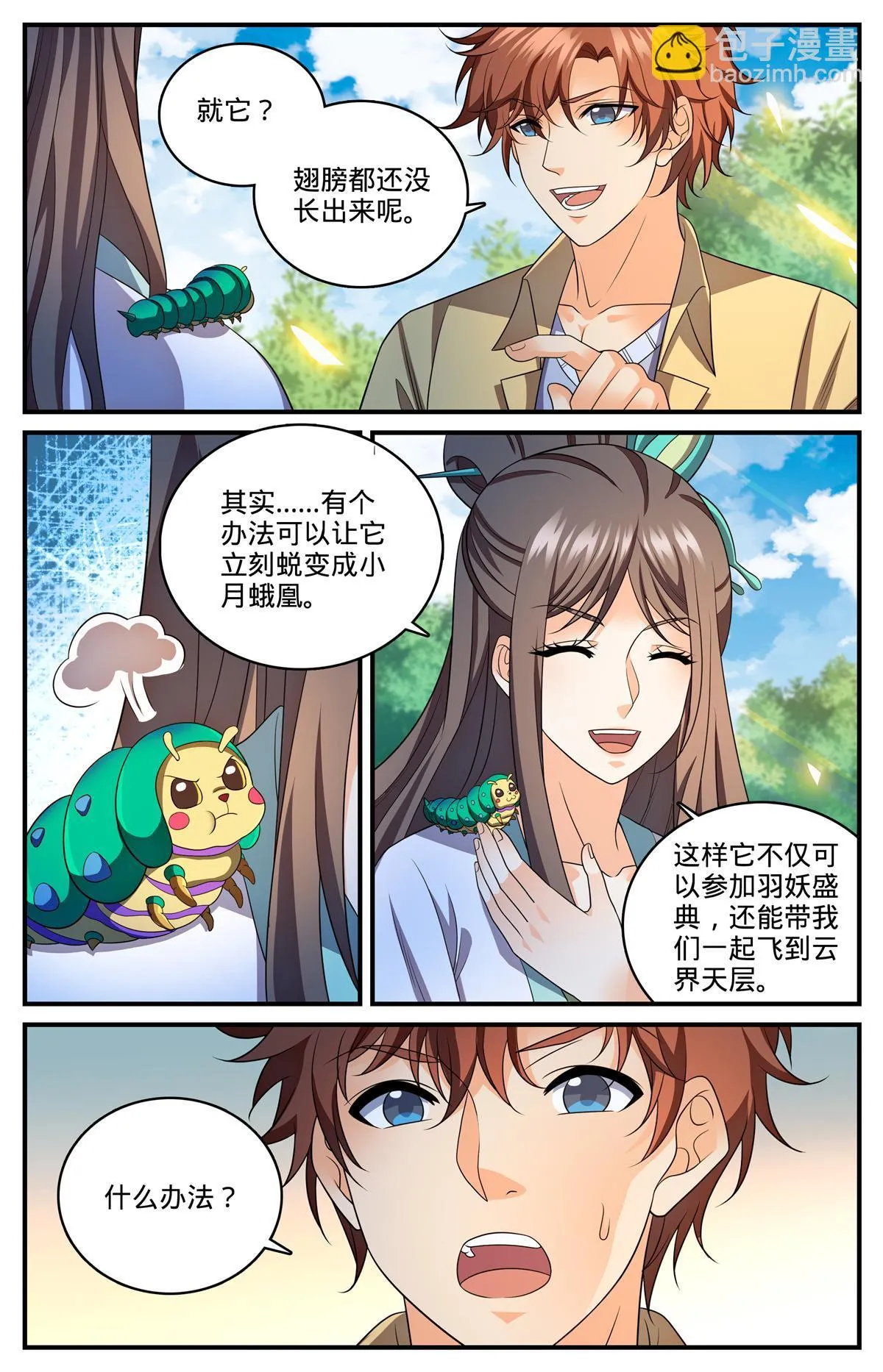 982 救的人是老熟人 第13页