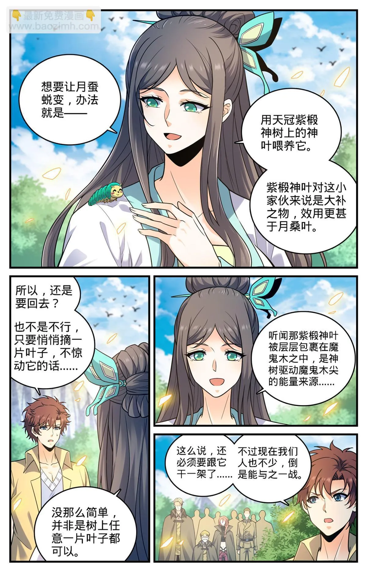 983 伐魔鬼木 第2页