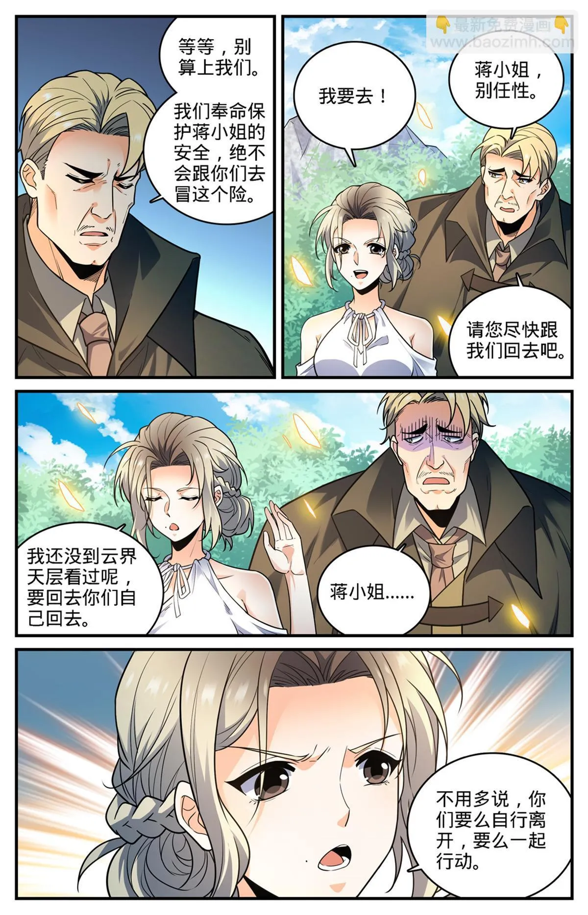 983 伐魔鬼木 第3页