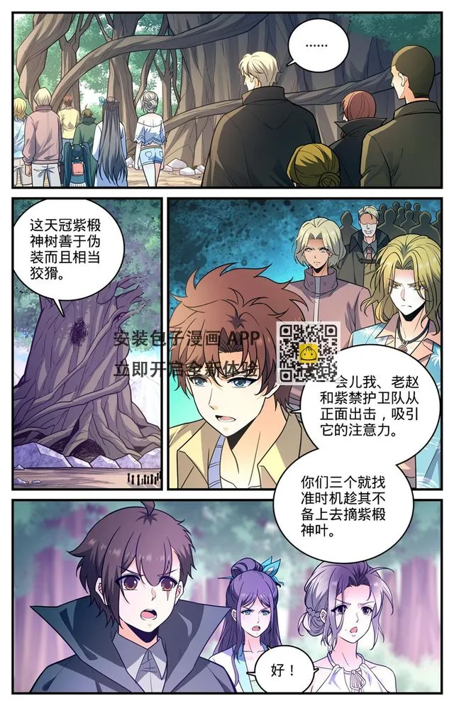983 伐魔鬼木 第4页