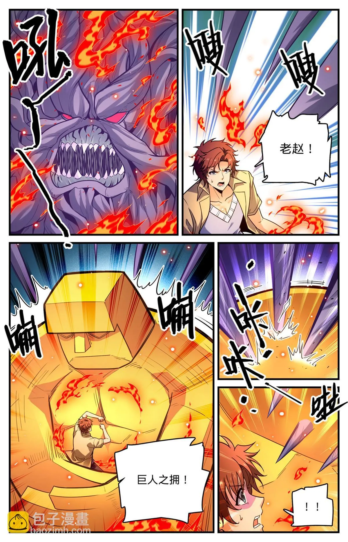 983 伐魔鬼木 第6页