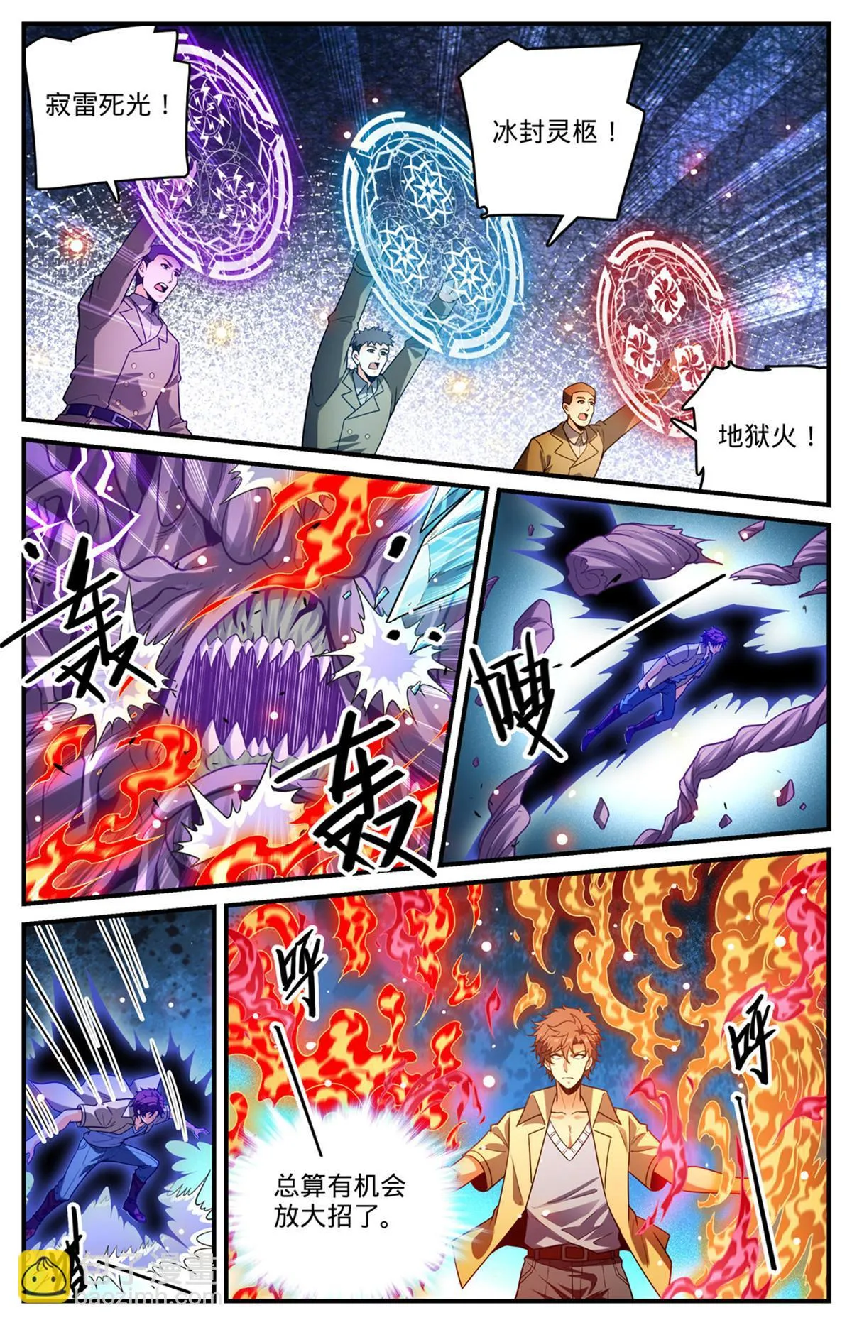 983 伐魔鬼木 第9页