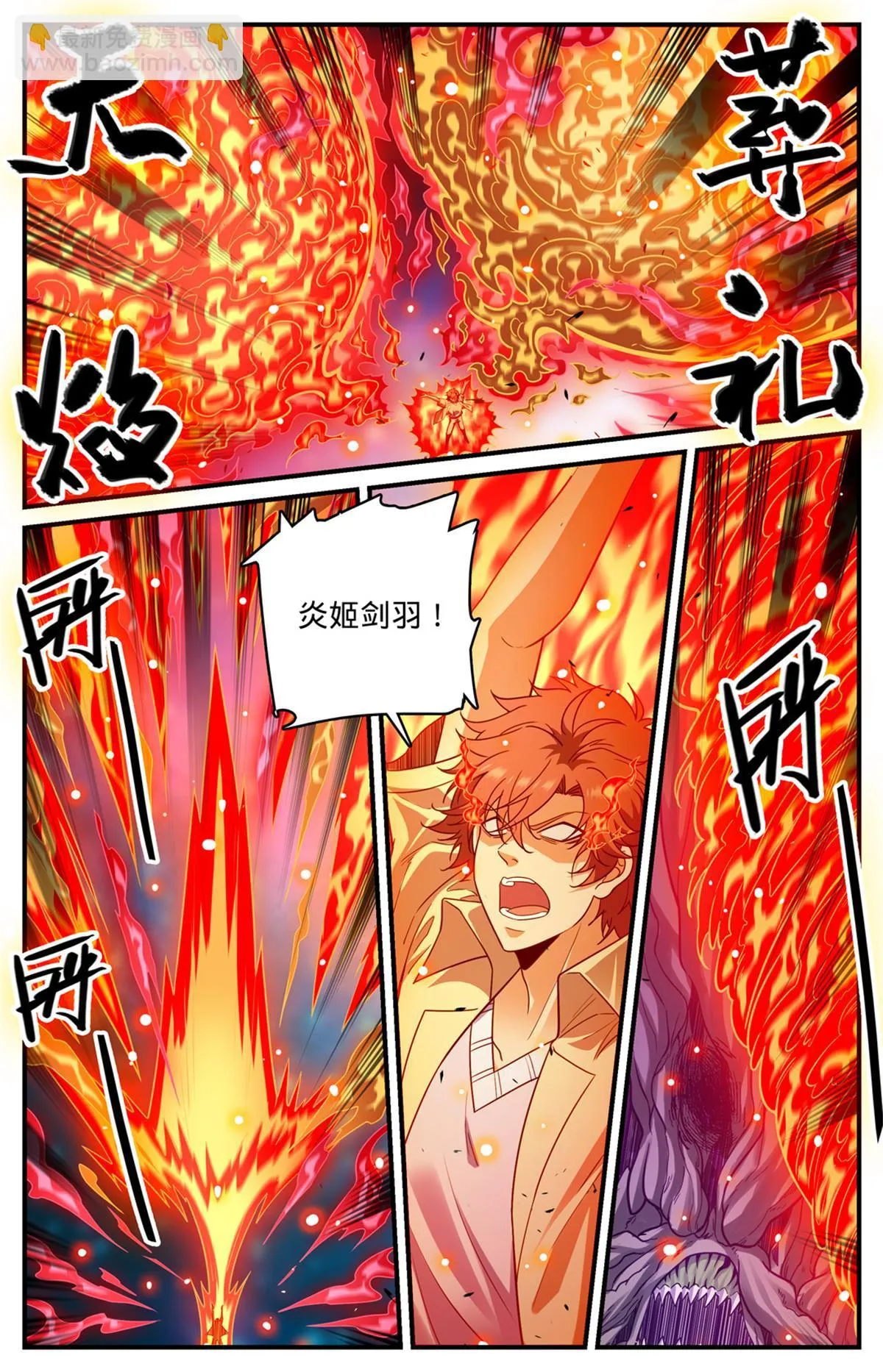 983 伐魔鬼木 第10页
