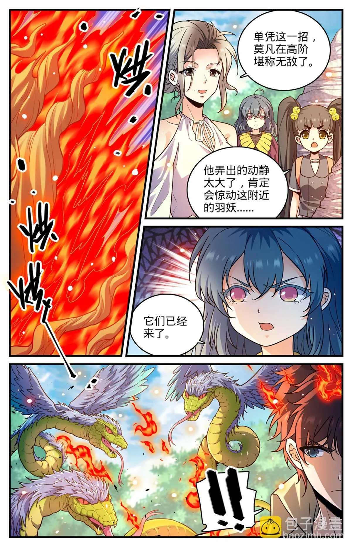 983 伐魔鬼木 第11页