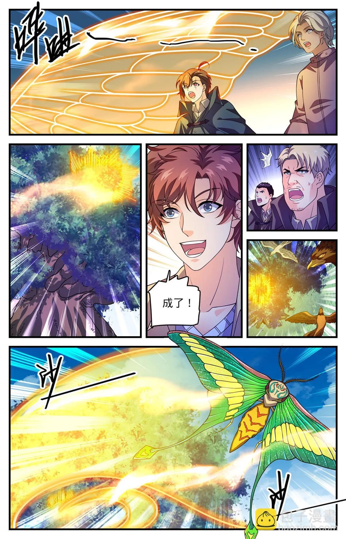984 蜕变 第10页