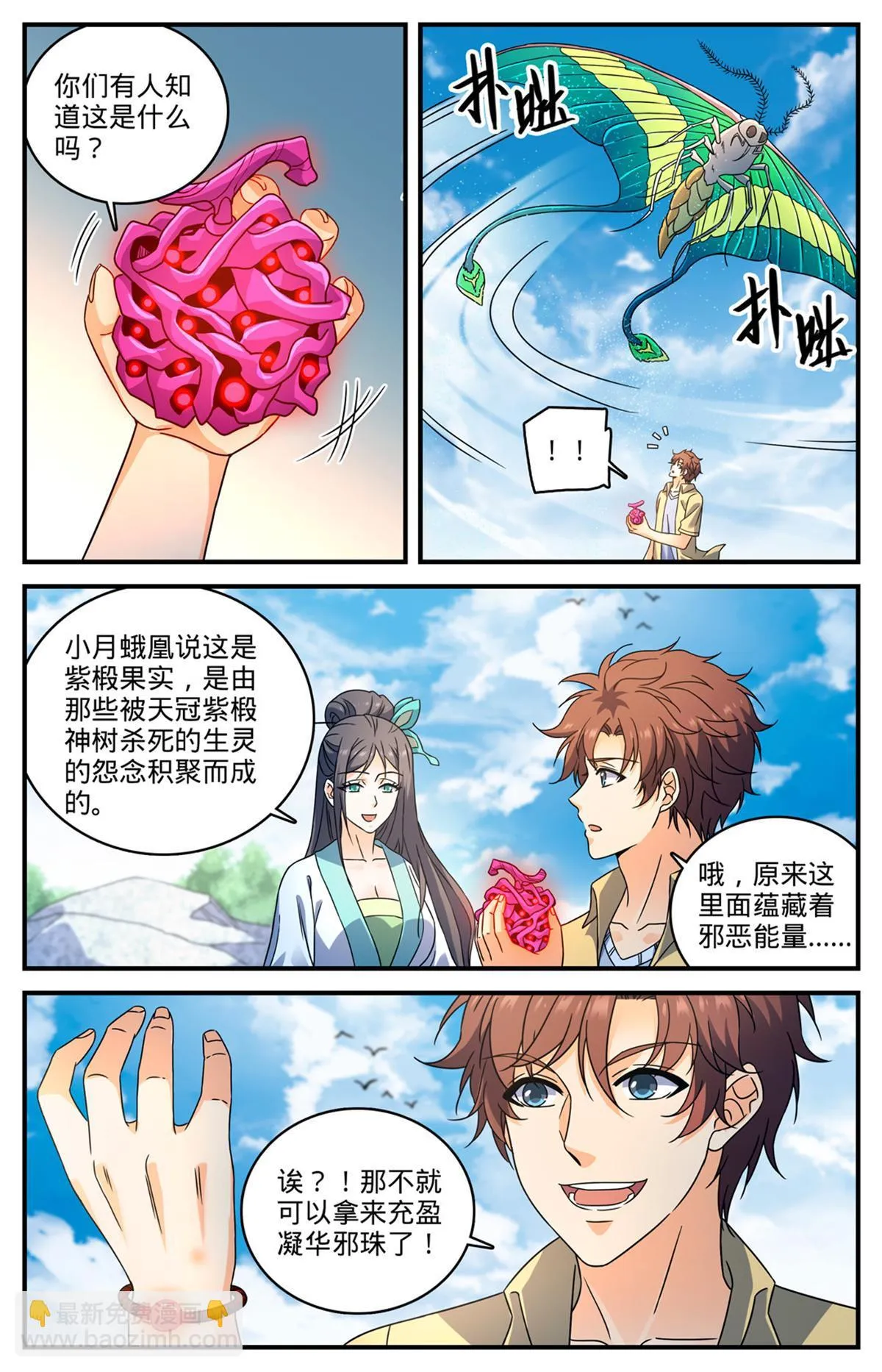 985 羽族盛典 第2页