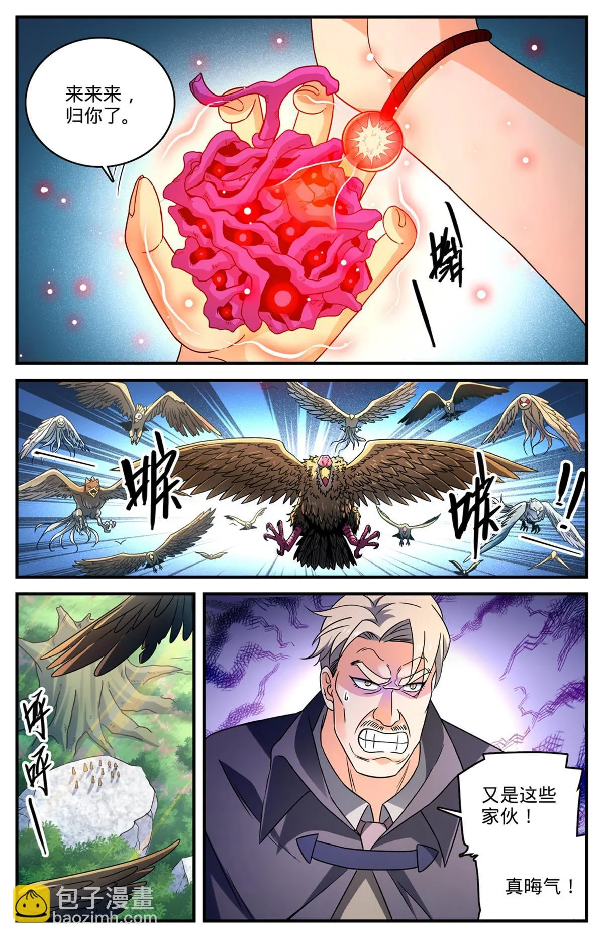 985 羽族盛典 第3页