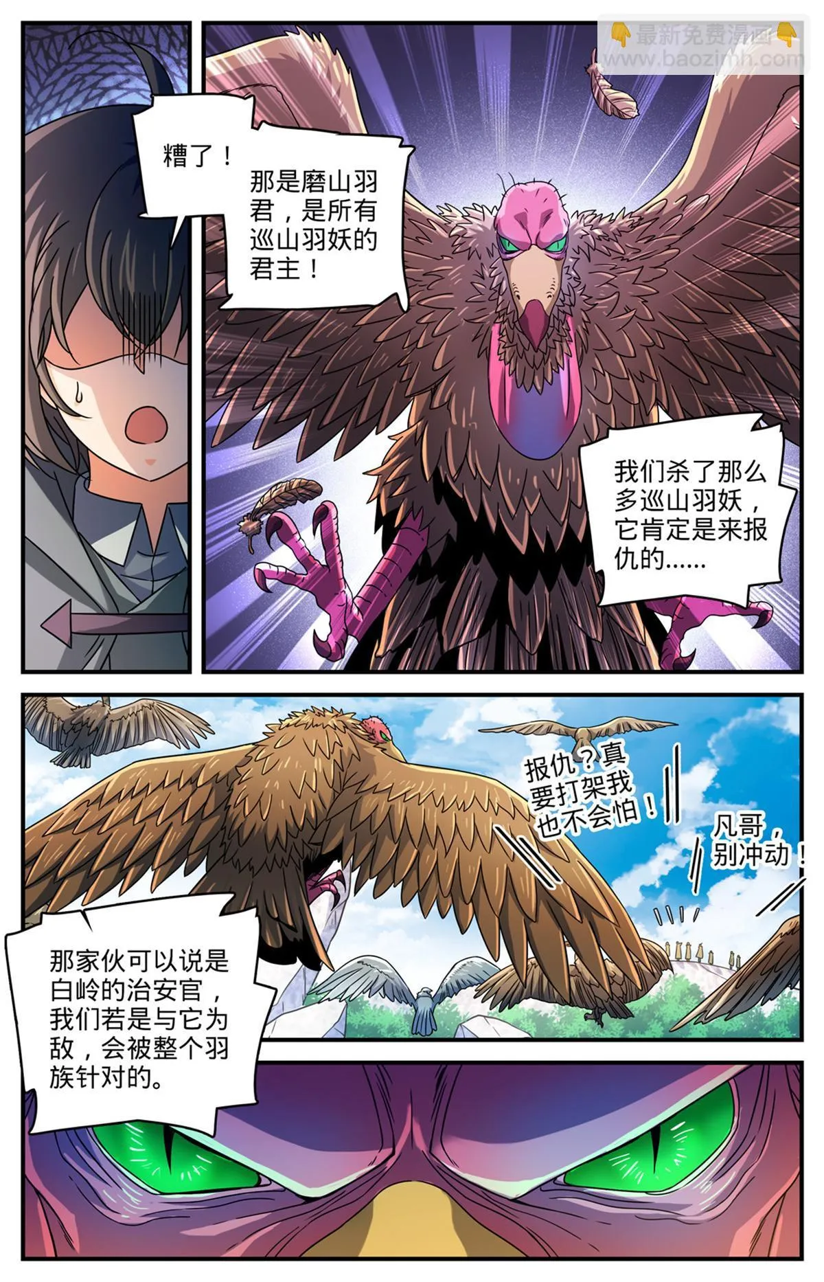 985 羽族盛典 第4页