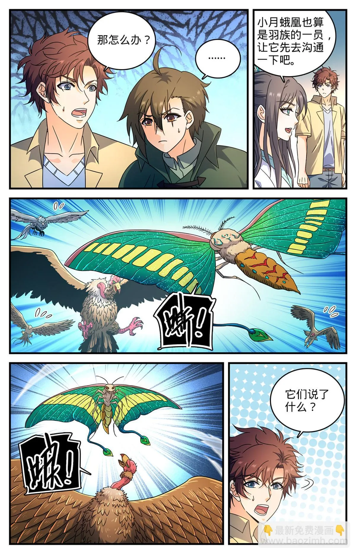 985 羽族盛典 第5页