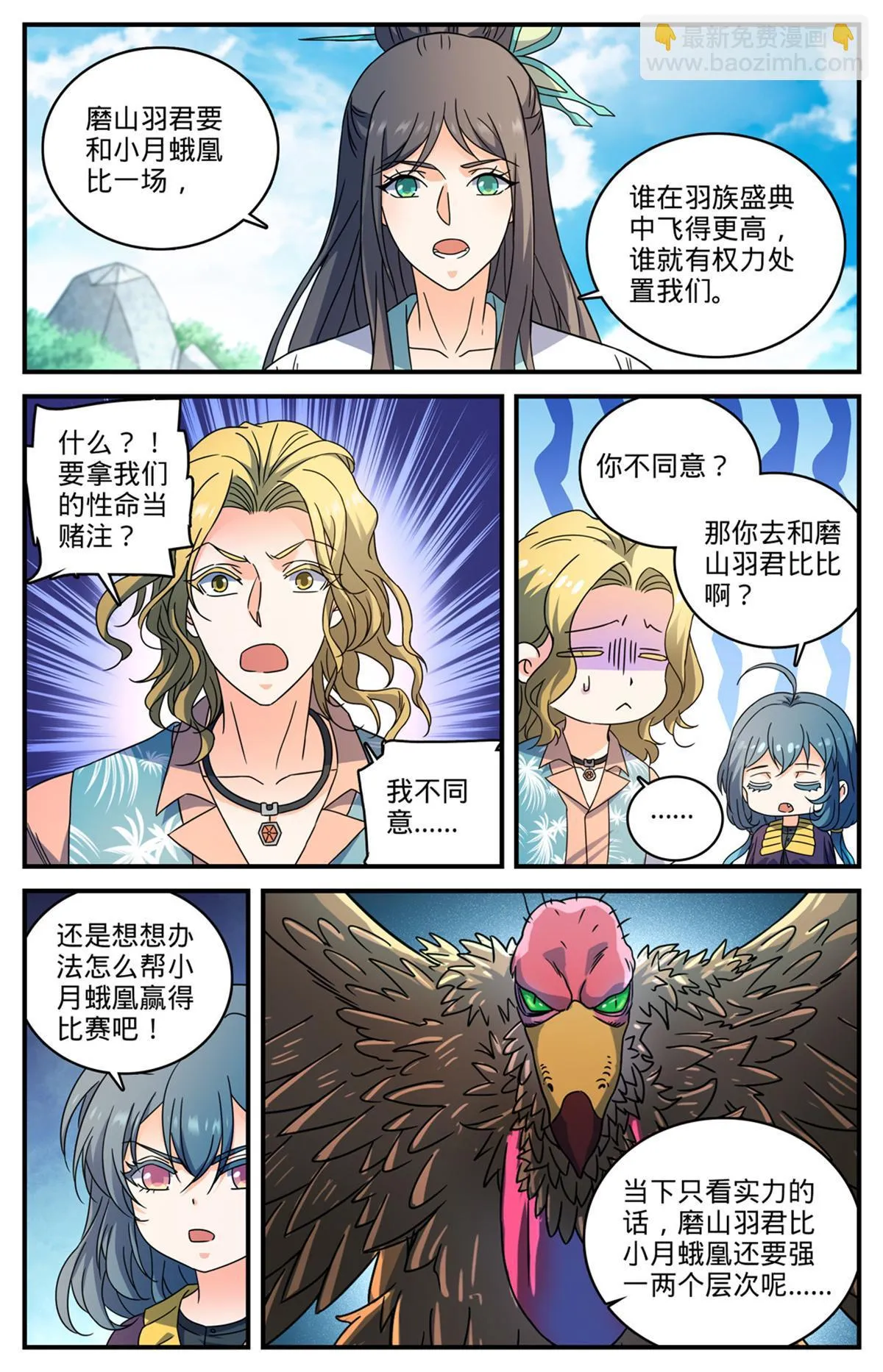 985 羽族盛典 第6页