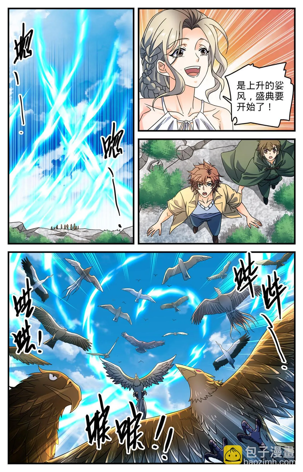 985 羽族盛典 第7页