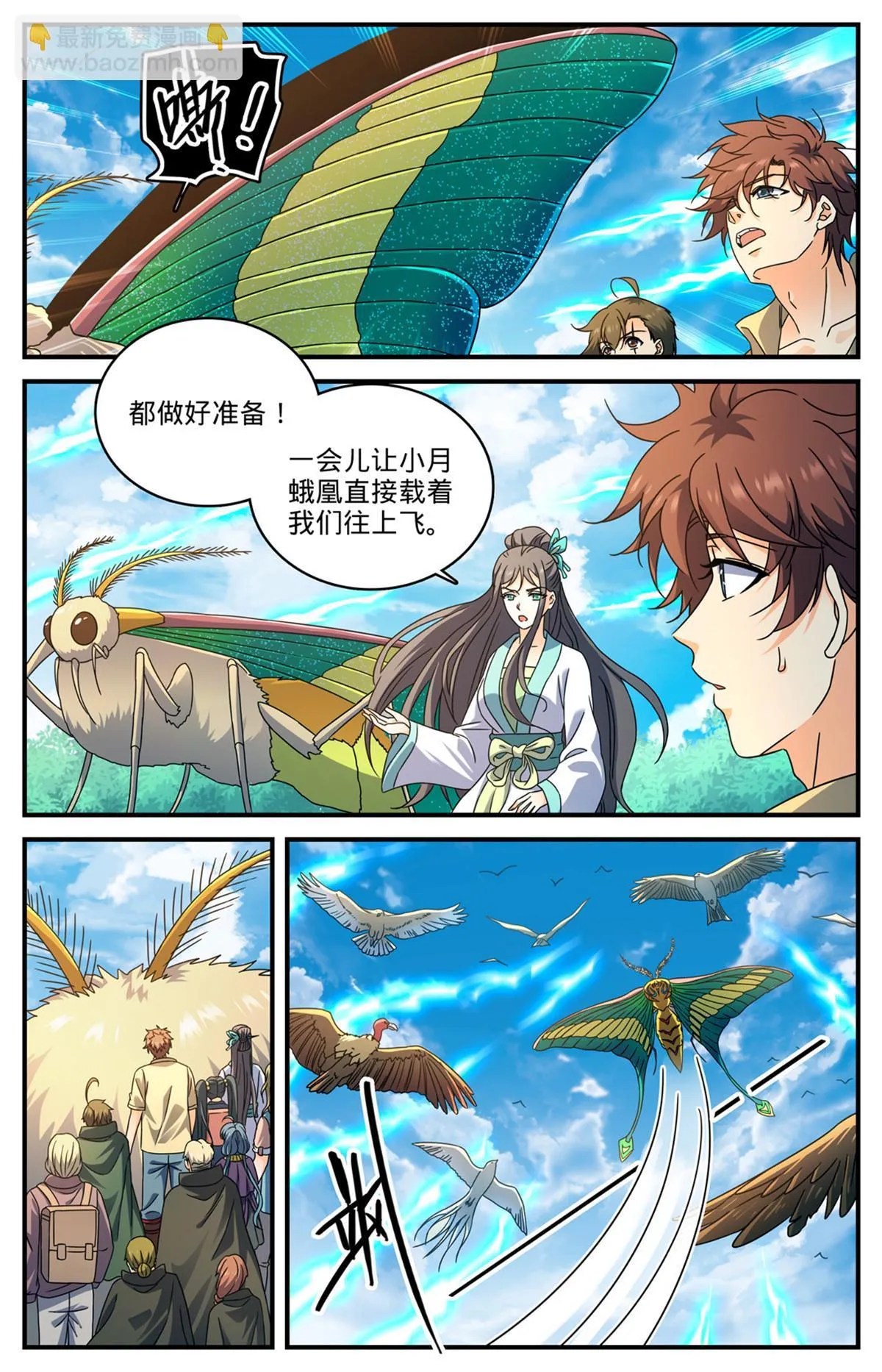 985 羽族盛典 第8页