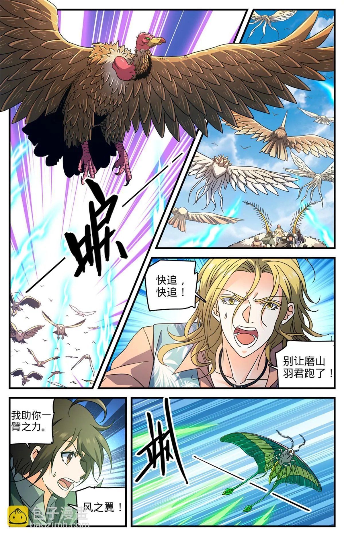 985 羽族盛典 第9页