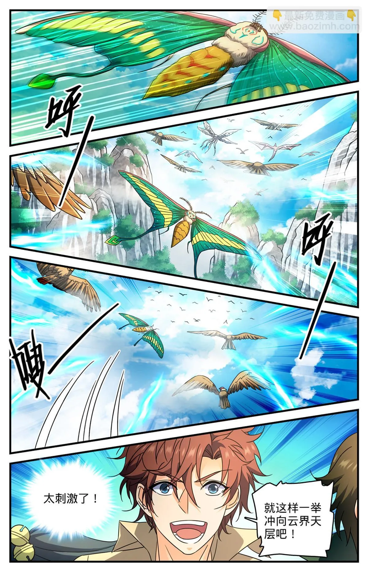 985 羽族盛典 第10页