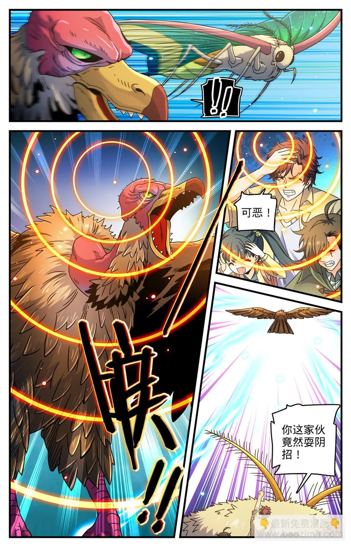 985 羽族盛典 第13页
