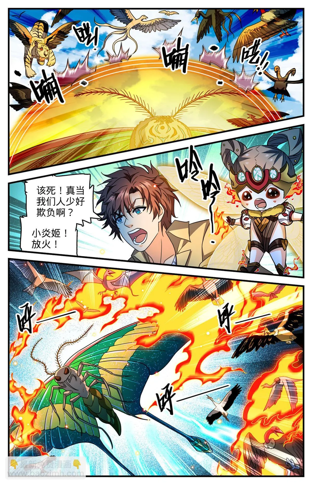 986 最强焚鸟 第5页
