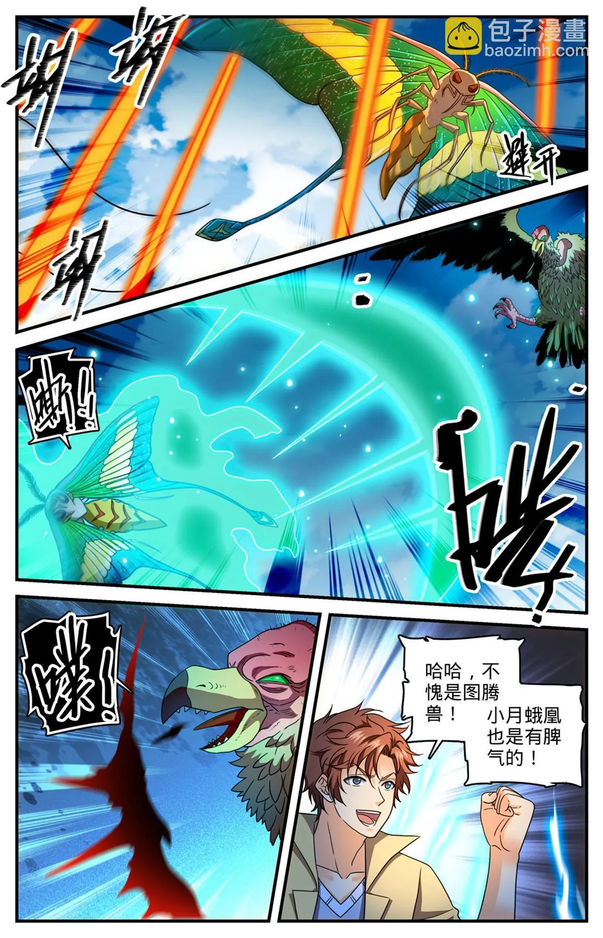 986 最强焚鸟 第7页