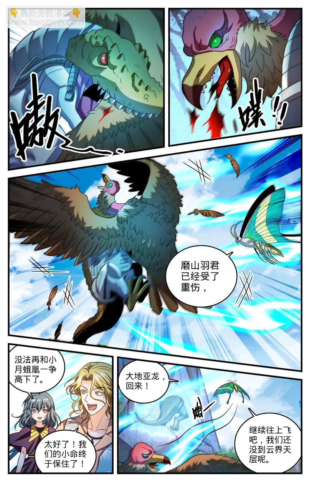 986 最强焚鸟 第10页