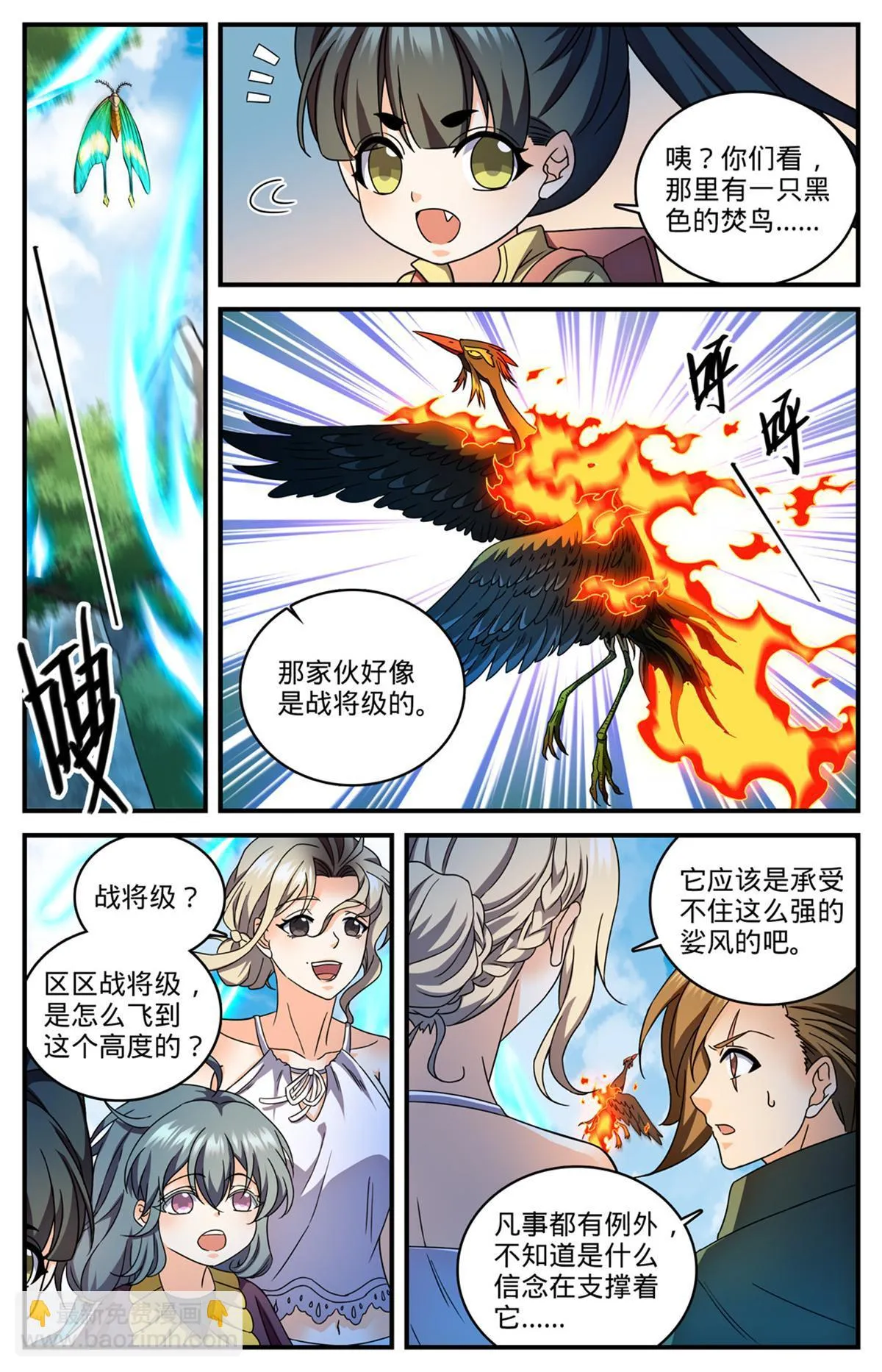 986 最强焚鸟 第11页