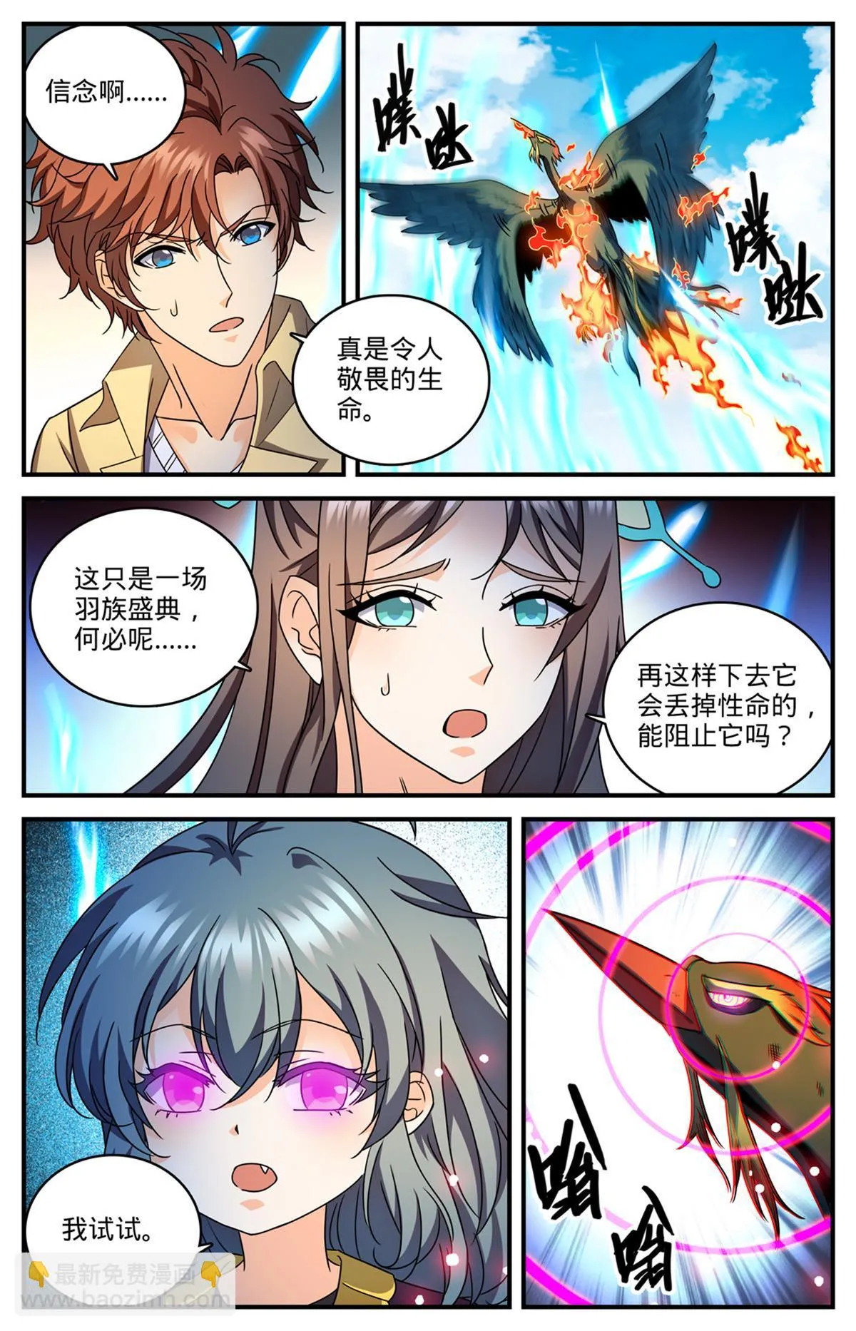 986 最强焚鸟 第12页