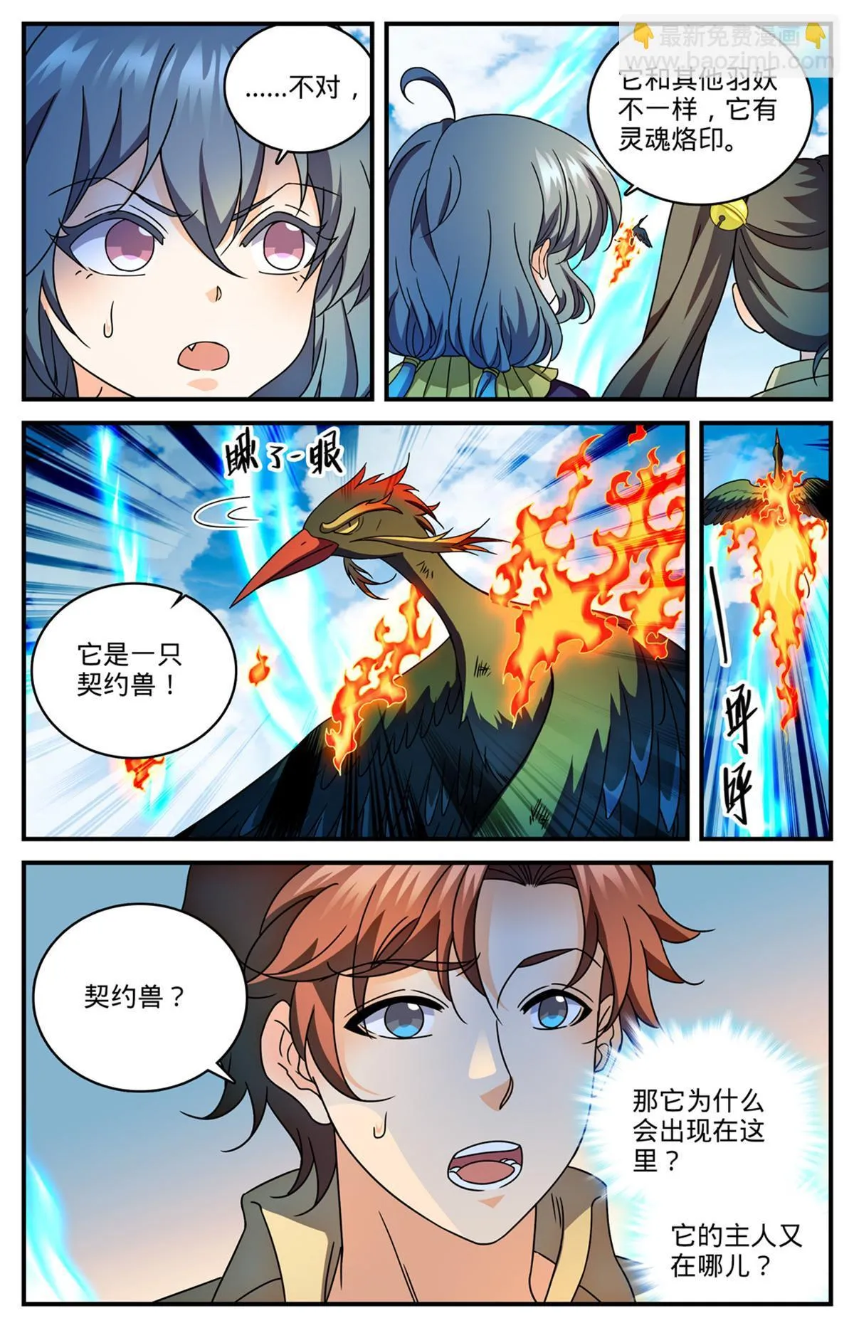 986 最强焚鸟 第13页