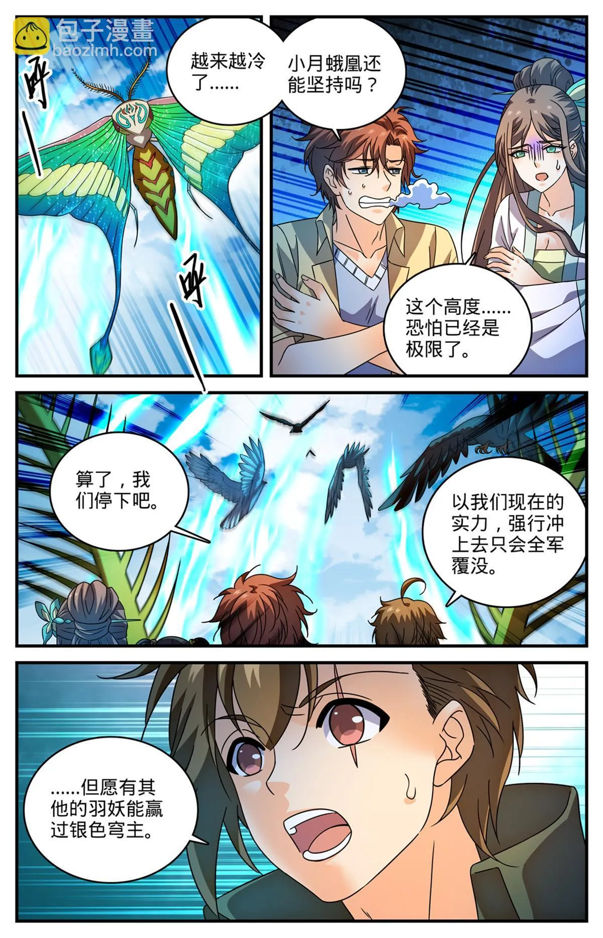 987 完整的神鹿之角 第6页