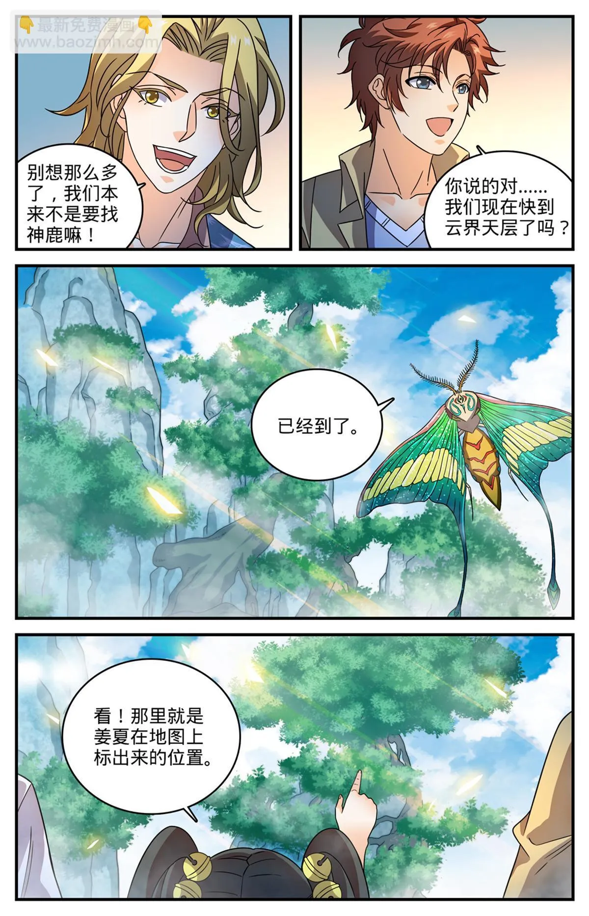 987 完整的神鹿之角 第7页